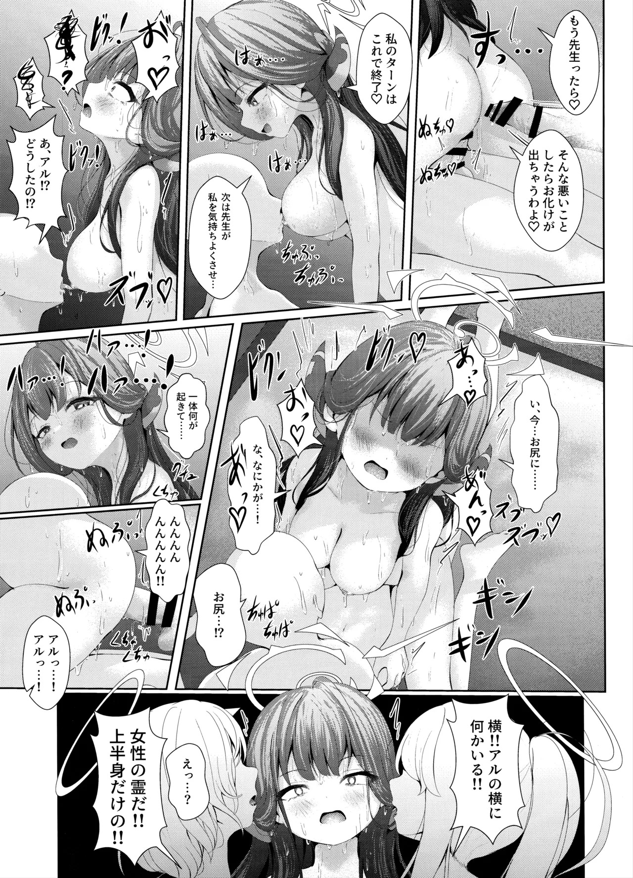 (C106) [HUNGRRRRY (qNdEbASeR)] Hontou ni Atta Kyoufu Bukken ~Ero sugiru Kyakushitsu~ - Really scary property too erotic guest room (Blue Archive) - Page 22