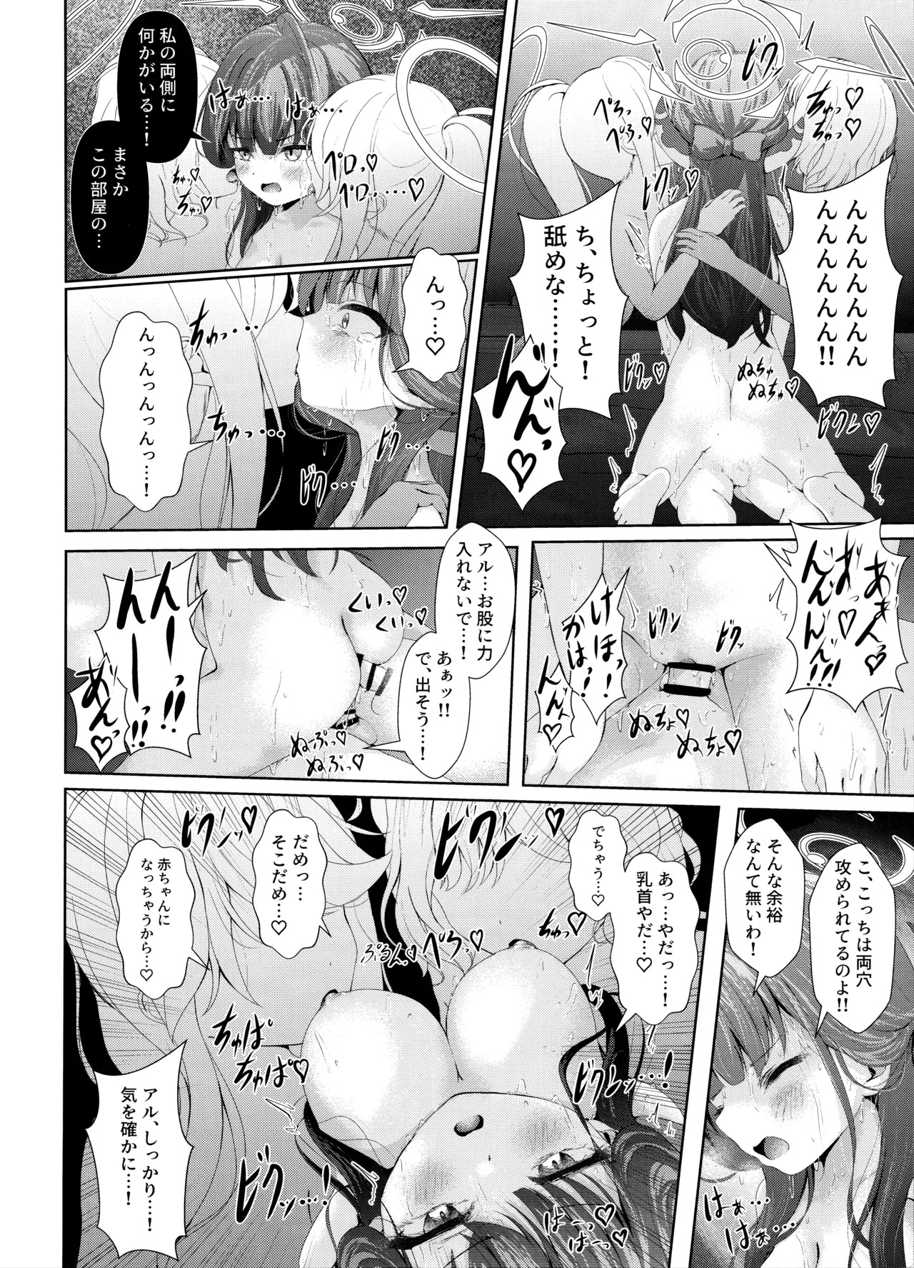 (C106) [HUNGRRRRY (qNdEbASeR)] Hontou ni Atta Kyoufu Bukken ~Ero sugiru Kyakushitsu~ - Really scary property too erotic guest room (Blue Archive) - Page 23