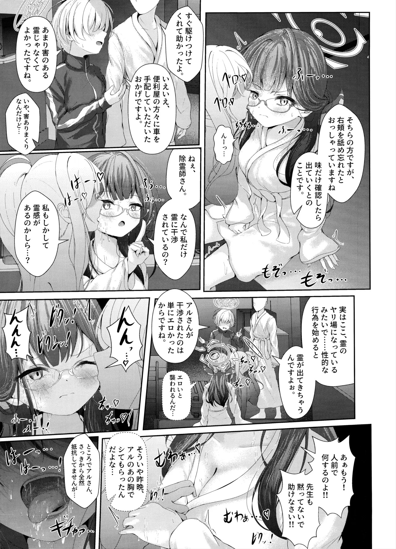(C106) [HUNGRRRRY (qNdEbASeR)] Hontou ni Atta Kyoufu Bukken ~Ero sugiru Kyakushitsu~ - Really scary property too erotic guest room (Blue Archive) - Page 26