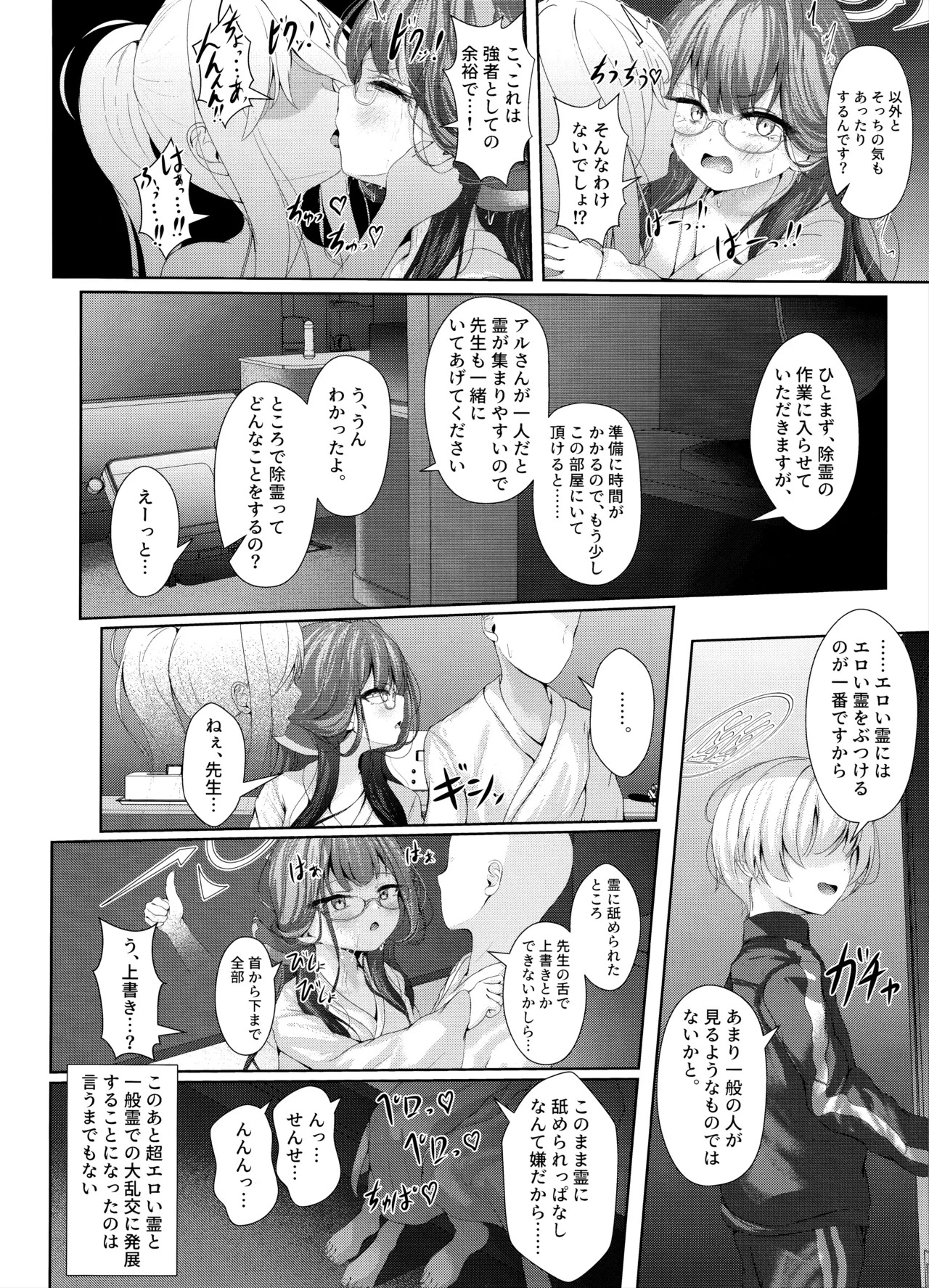 (C106) [HUNGRRRRY (qNdEbASeR)] Hontou ni Atta Kyoufu Bukken ~Ero sugiru Kyakushitsu~ - Really scary property too erotic guest room (Blue Archive) - Page 27