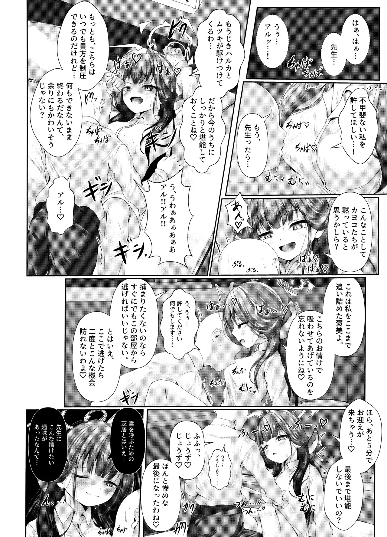 (C106) [HUNGRRRRY (qNdEbASeR)] Hontou ni Atta Kyoufu Bukken ~Ero sugiru Kyakushitsu~ - Really scary property too erotic guest room (Blue Archive) - Page 9