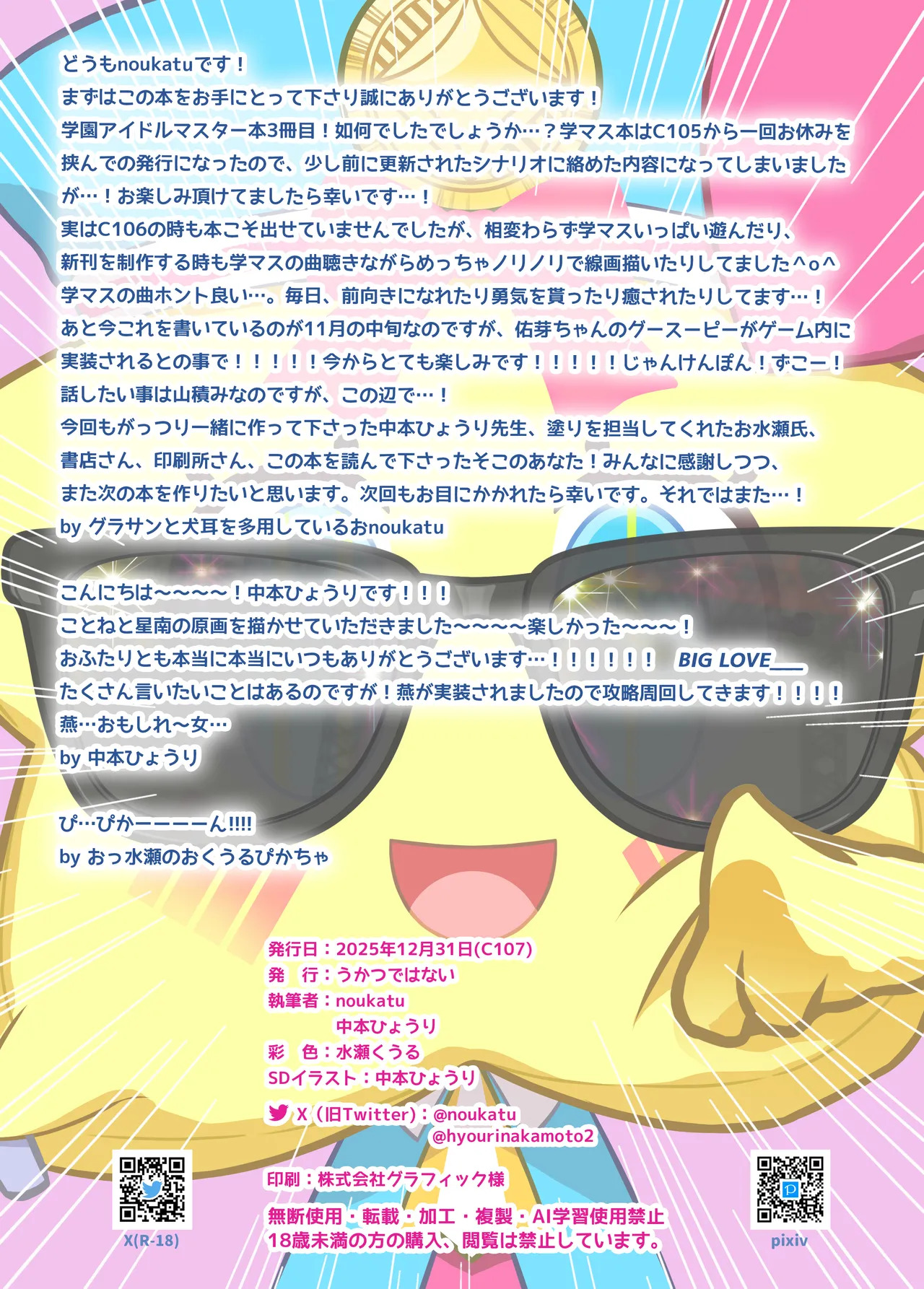 [Ukatsu de wa Nai (noukatu, Nakamoto Hyouri)] GakuM@S Saimin Training 3 -Begrazia vs Re;IRIS Hen- (Gakuen IDOLM@STER) [Digital] - Page 15