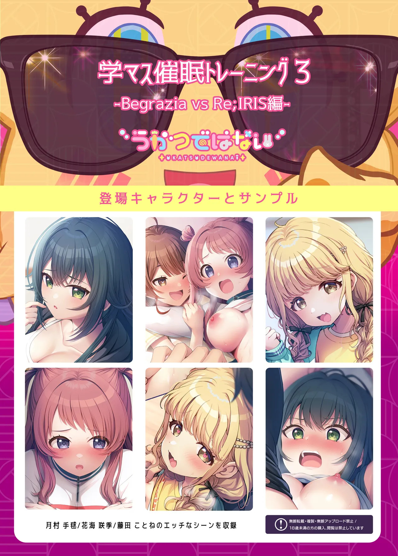 [Ukatsu de wa Nai (noukatu, Nakamoto Hyouri)] GakuM@S Saimin Training 3 -Begrazia vs Re;IRIS Hen- (Gakuen IDOLM@STER) [Digital] - Page 16