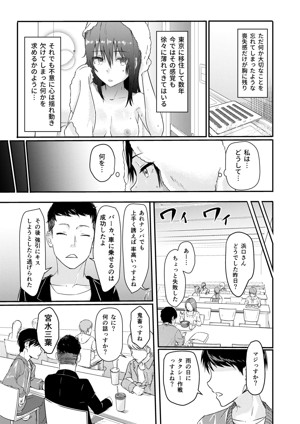 [Syukurin] Mitsuha〜Netorare〜総集編 デジタル完全版 [Digital] - Page 10