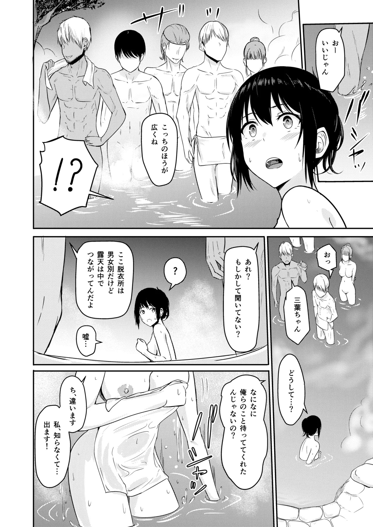 [Syukurin] Mitsuha〜Netorare〜総集編 デジタル完全版 [Digital] - Page 101