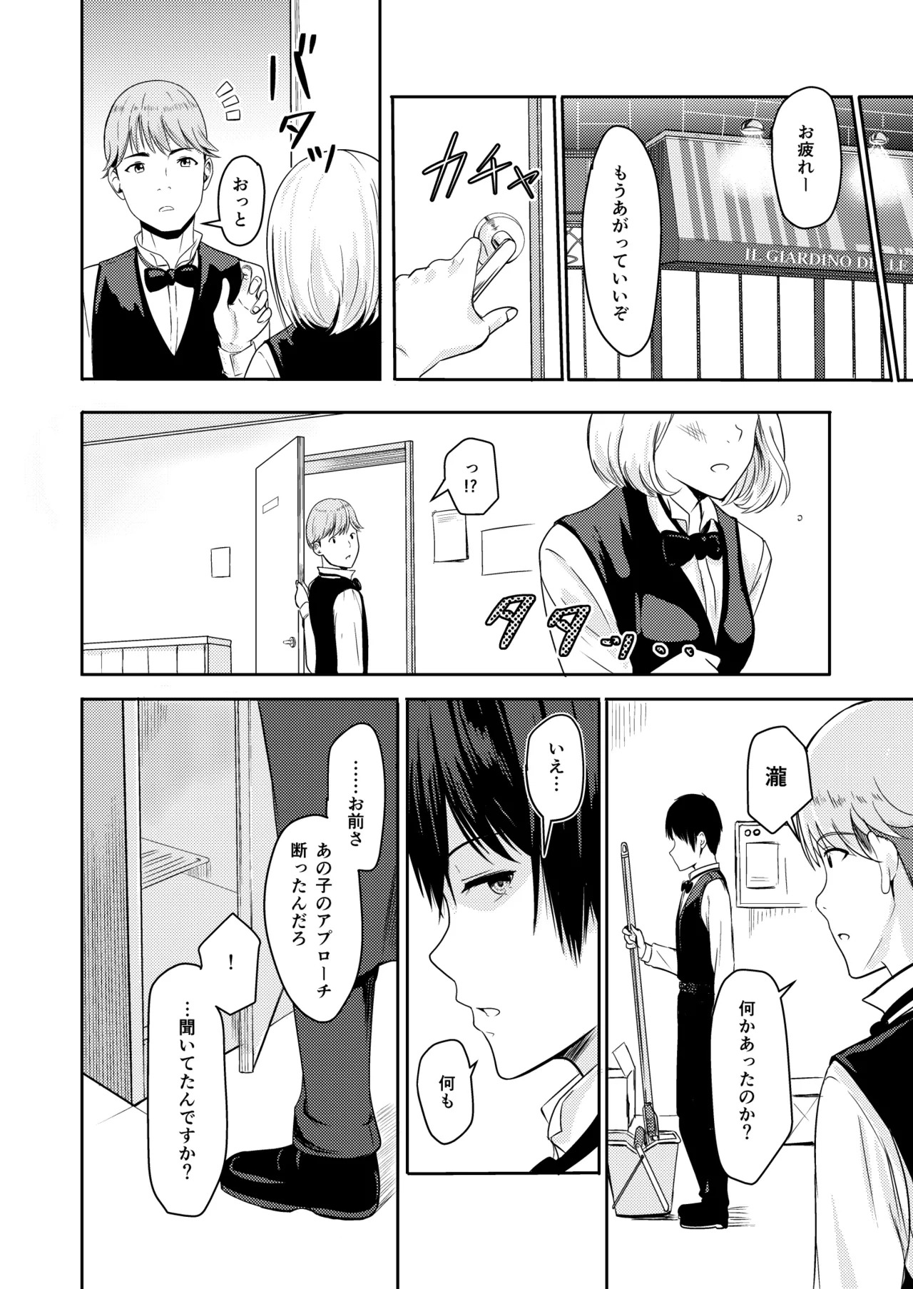 [Syukurin] Mitsuha〜Netorare〜総集編 デジタル完全版 [Digital] - Page 105