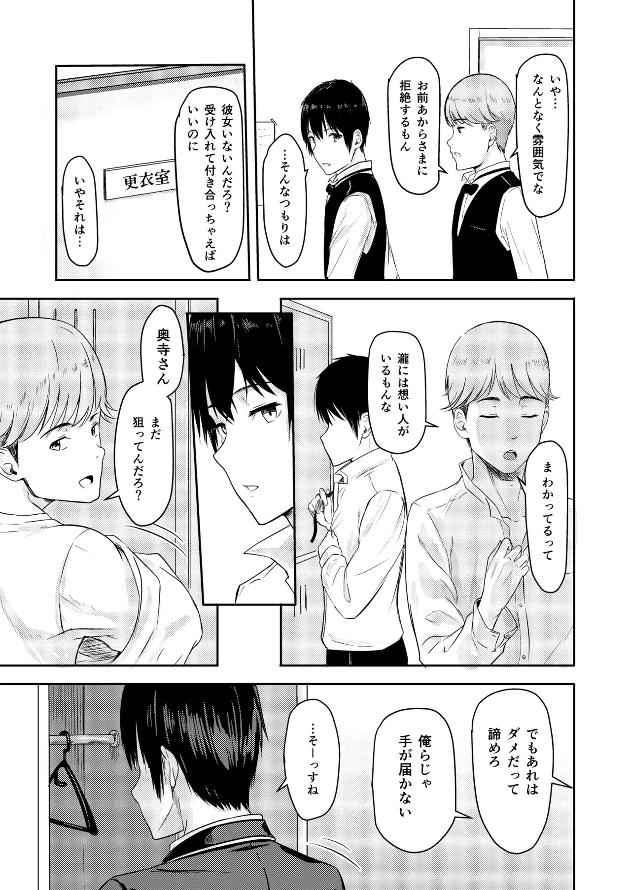 [Syukurin] Mitsuha〜Netorare〜総集編 デジタル完全版 [Digital] - Page 106