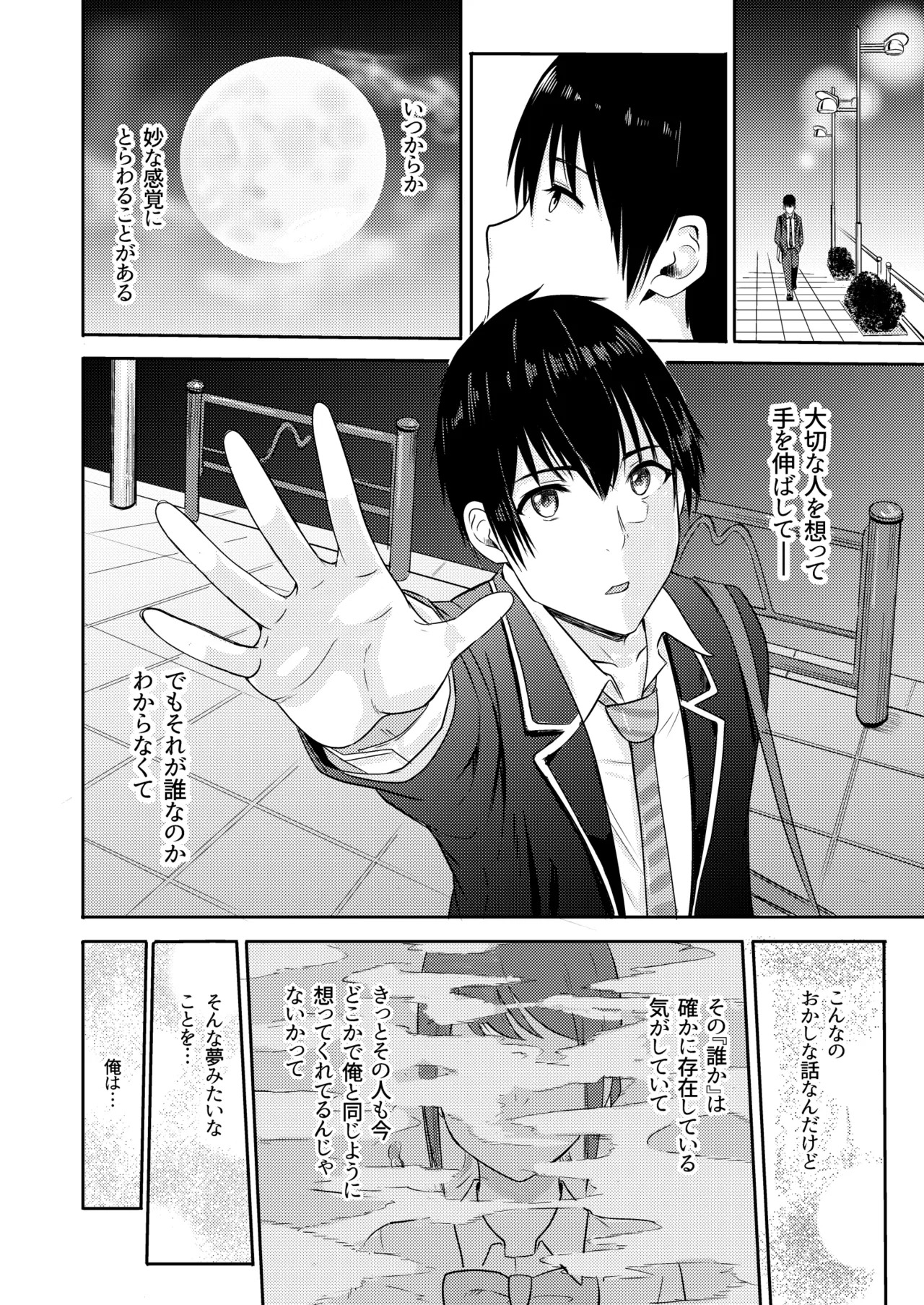 [Syukurin] Mitsuha〜Netorare〜総集編 デジタル完全版 [Digital] - Page 107