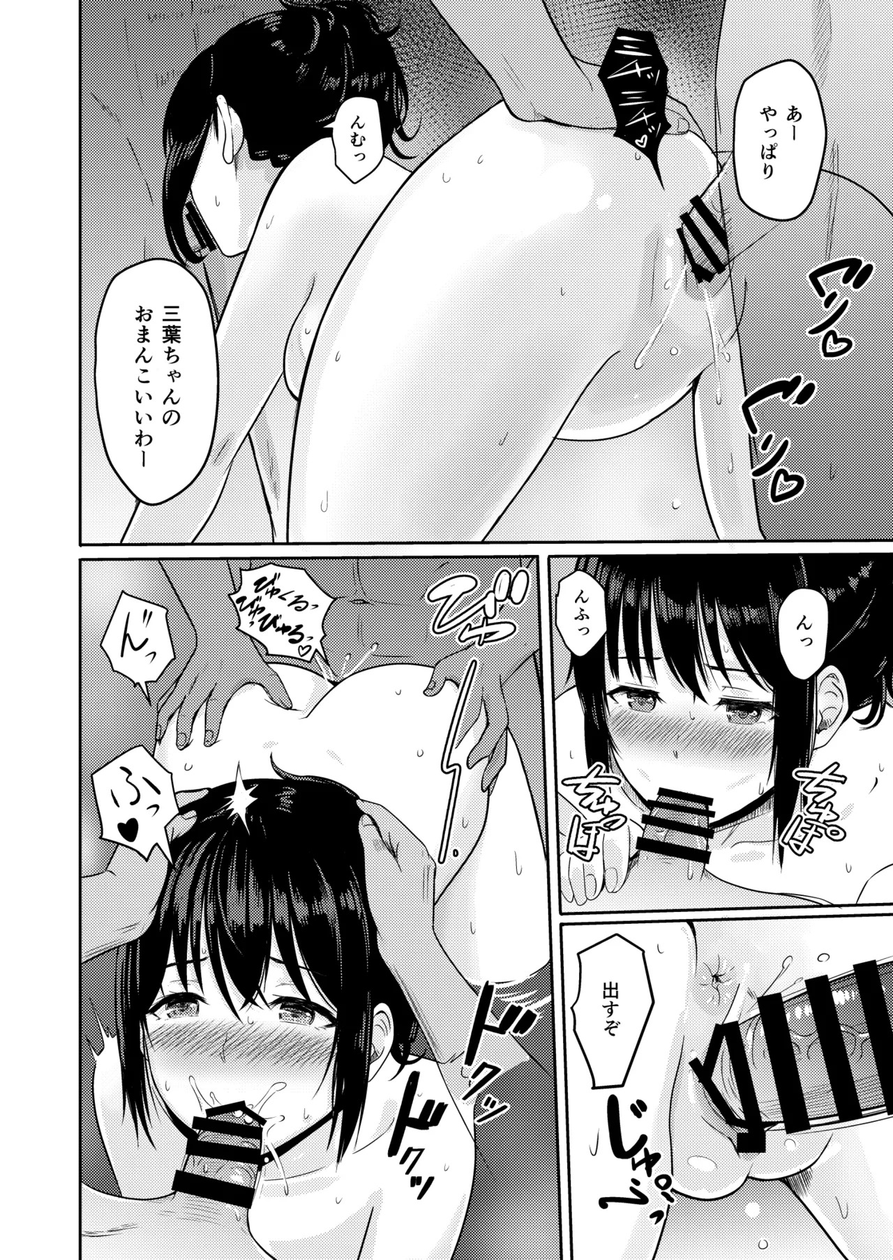 [Syukurin] Mitsuha〜Netorare〜総集編 デジタル完全版 [Digital] - Page 109