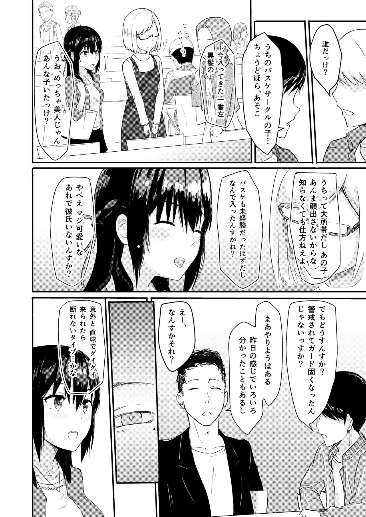 [Syukurin] Mitsuha〜Netorare〜総集編 デジタル完全版 [Digital] - Page 11