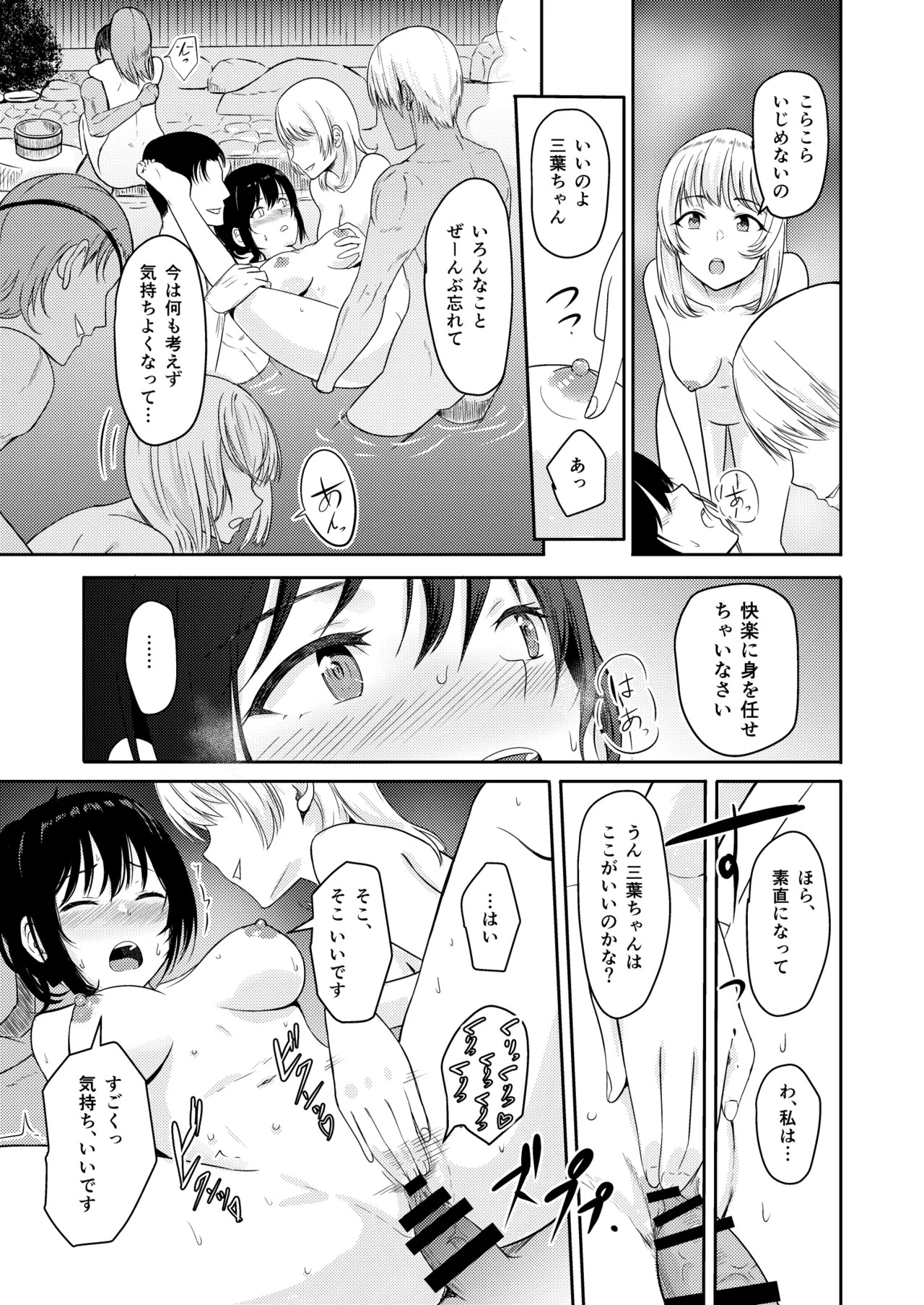 [Syukurin] Mitsuha〜Netorare〜総集編 デジタル完全版 [Digital] - Page 112