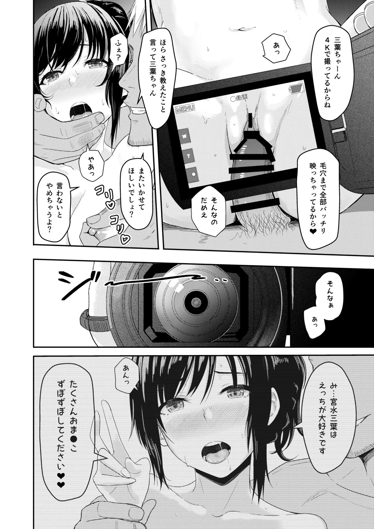 [Syukurin] Mitsuha〜Netorare〜総集編 デジタル完全版 [Digital] - Page 117