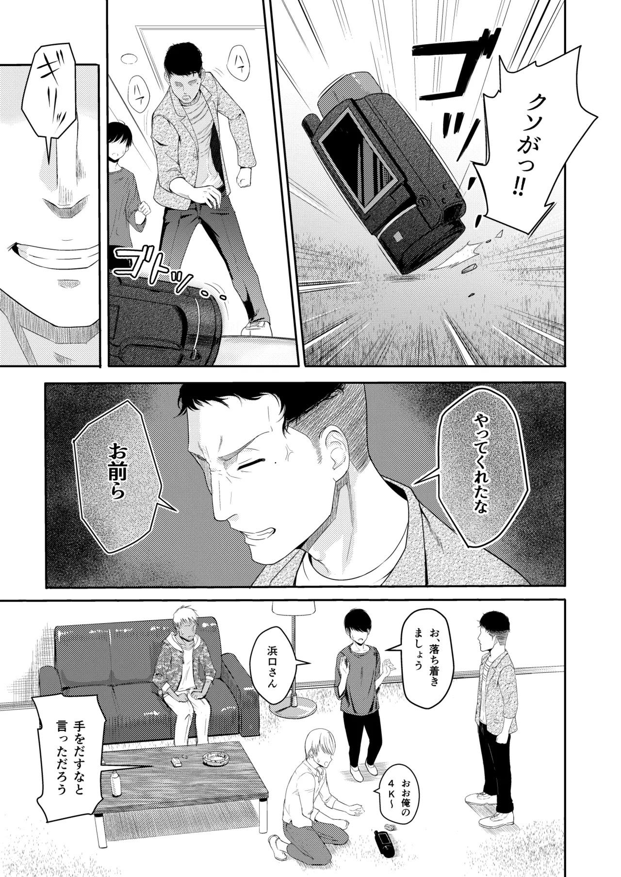 [Syukurin] Mitsuha〜Netorare〜総集編 デジタル完全版 [Digital] - Page 118
