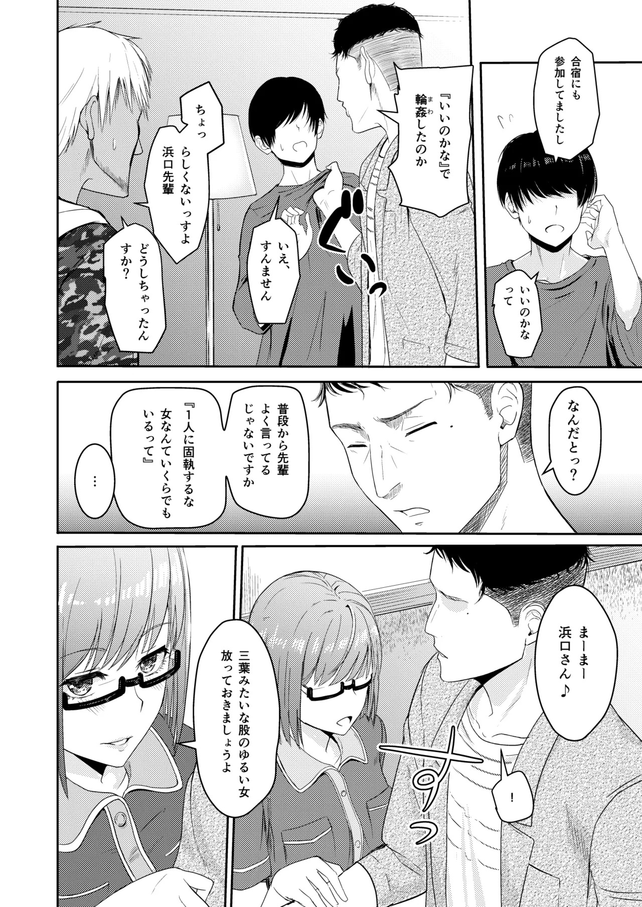 [Syukurin] Mitsuha〜Netorare〜総集編 デジタル完全版 [Digital] - Page 119