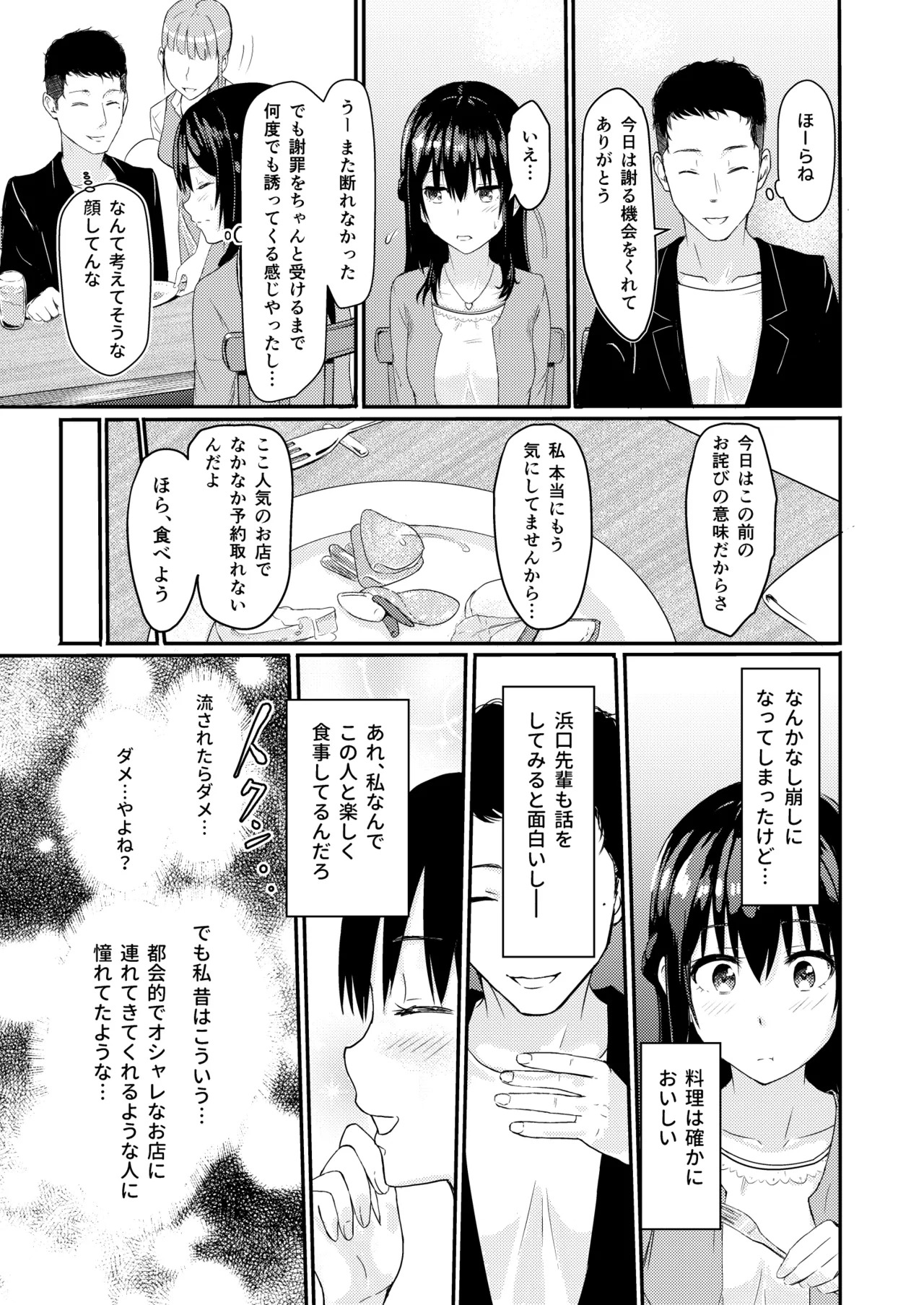 [Syukurin] Mitsuha〜Netorare〜総集編 デジタル完全版 [Digital] - Page 12