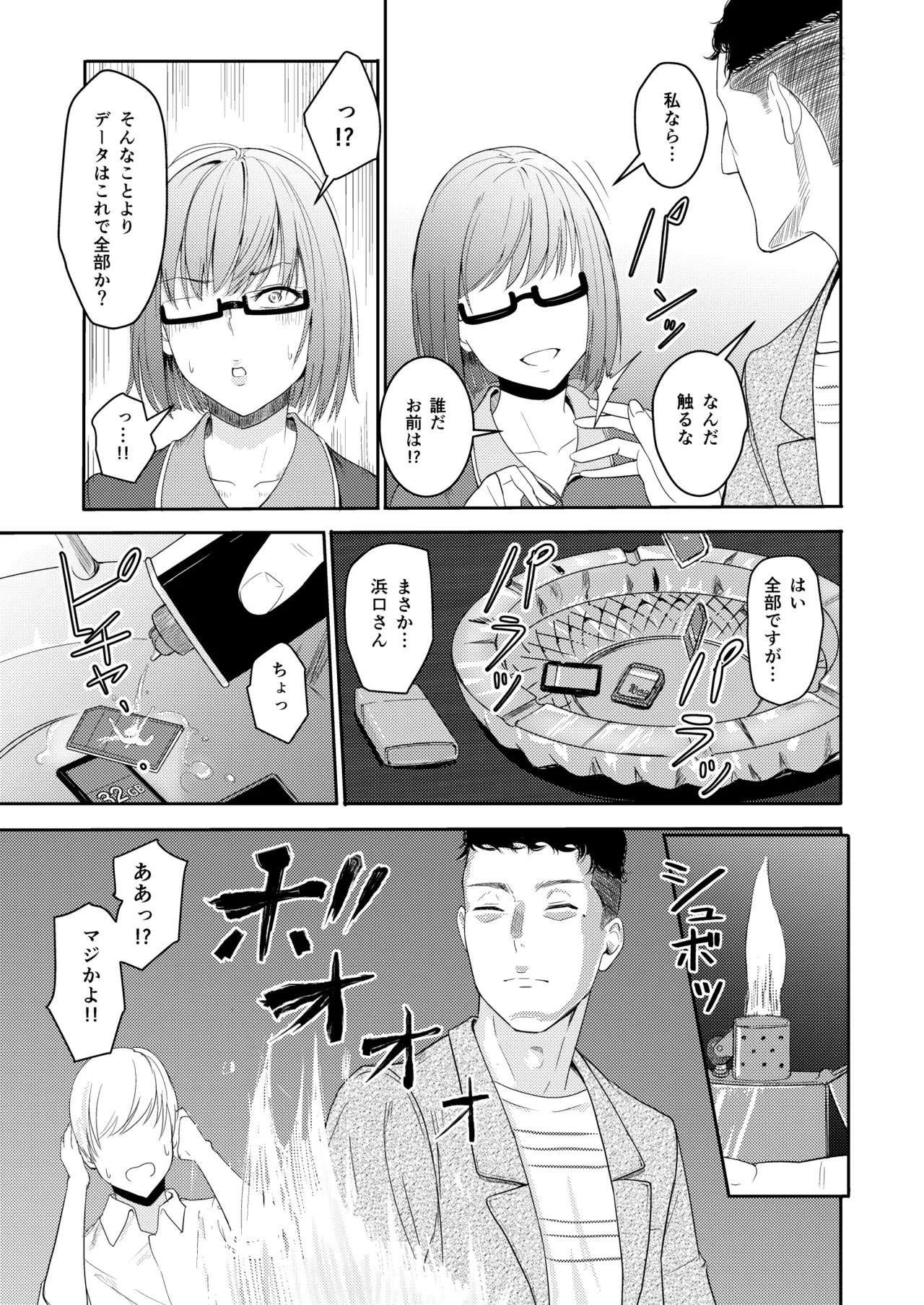 [Syukurin] Mitsuha〜Netorare〜総集編 デジタル完全版 [Digital] - Page 120