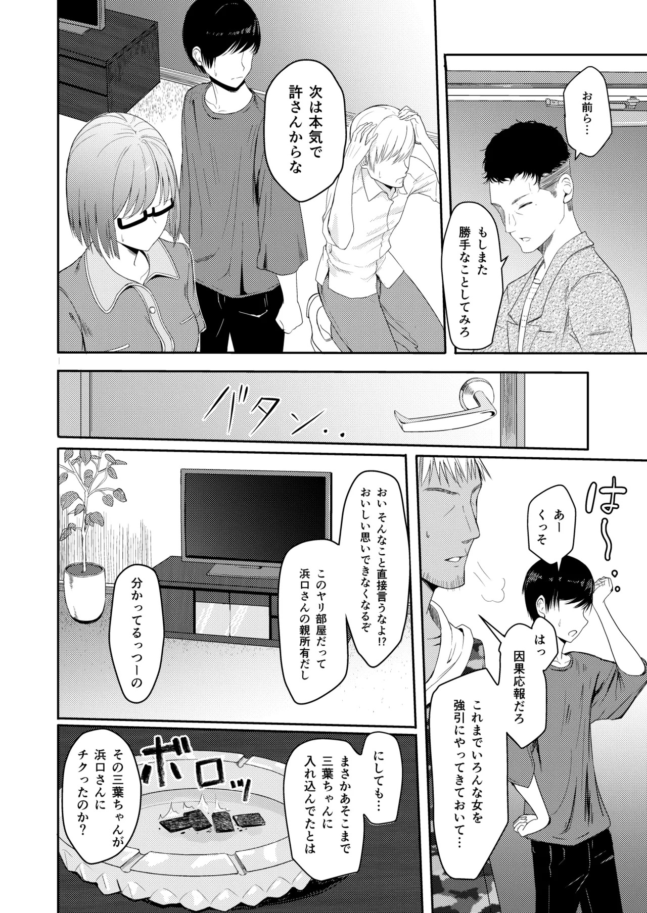 [Syukurin] Mitsuha〜Netorare〜総集編 デジタル完全版 [Digital] - Page 121