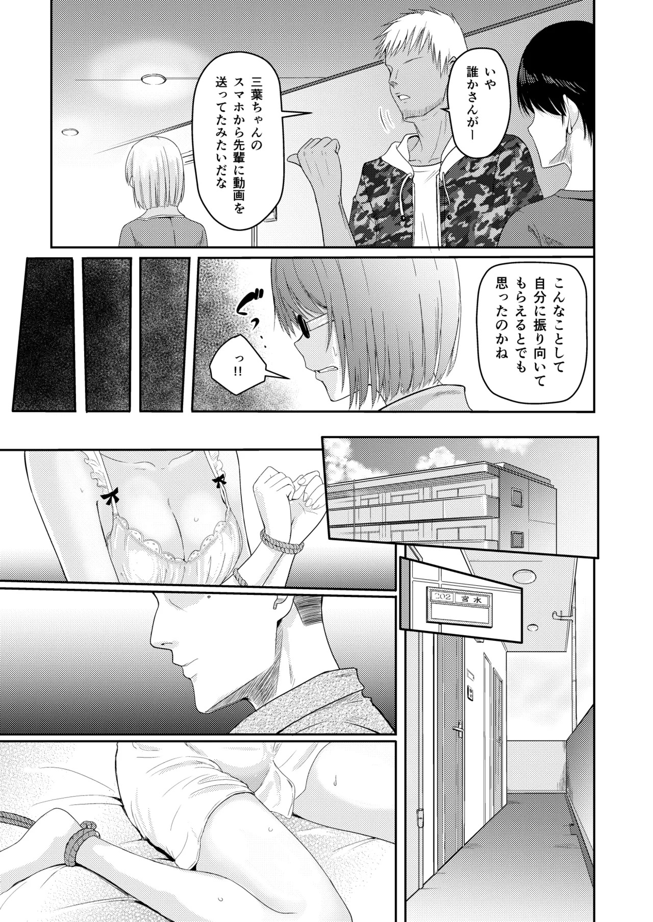 [Syukurin] Mitsuha〜Netorare〜総集編 デジタル完全版 [Digital] - Page 122