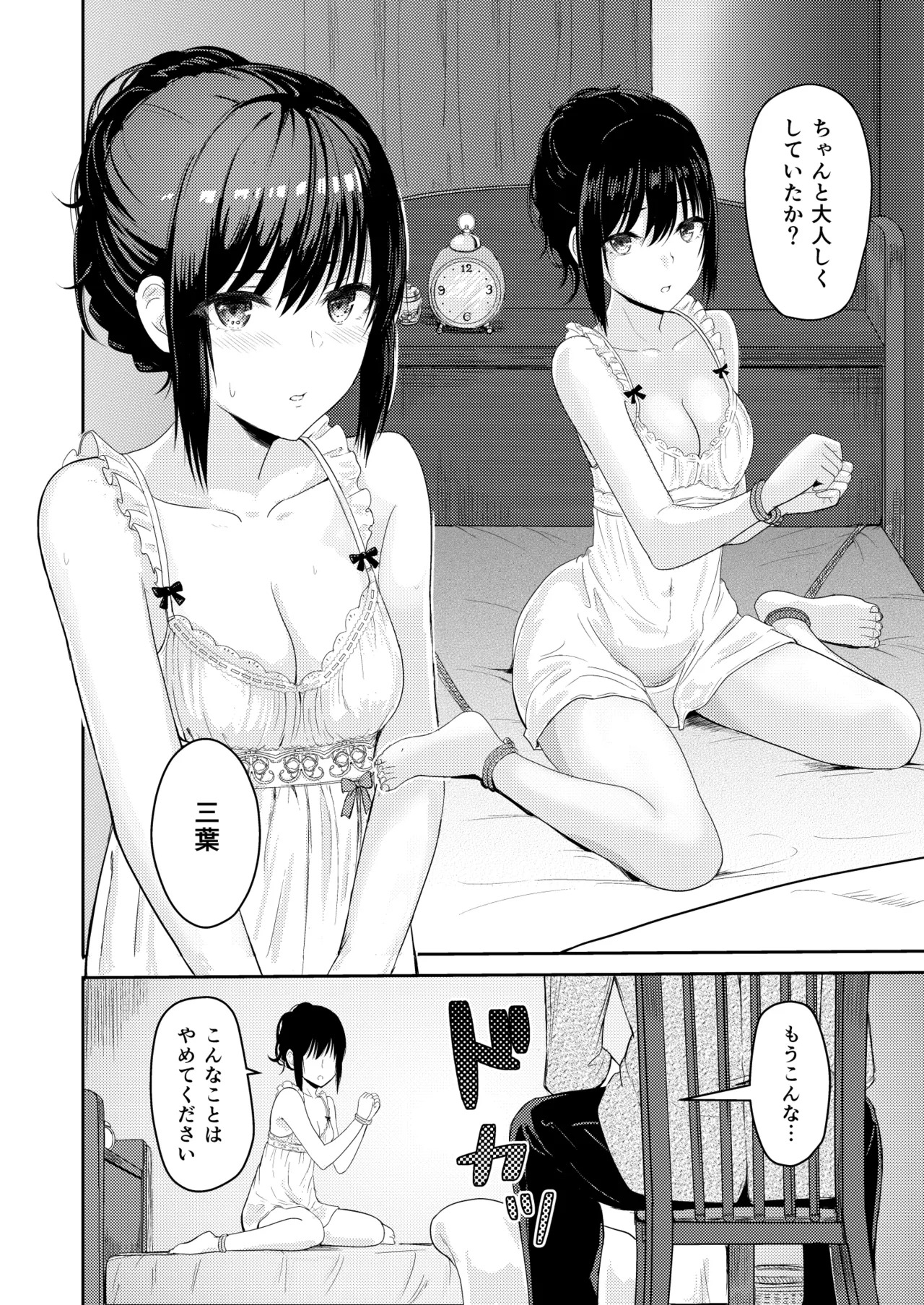 [Syukurin] Mitsuha〜Netorare〜総集編 デジタル完全版 [Digital] - Page 123