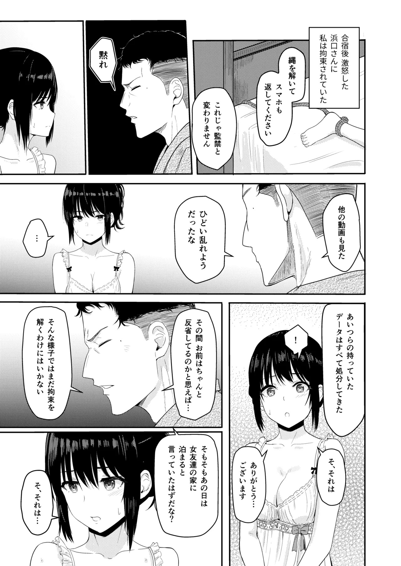 [Syukurin] Mitsuha〜Netorare〜総集編 デジタル完全版 [Digital] - Page 124
