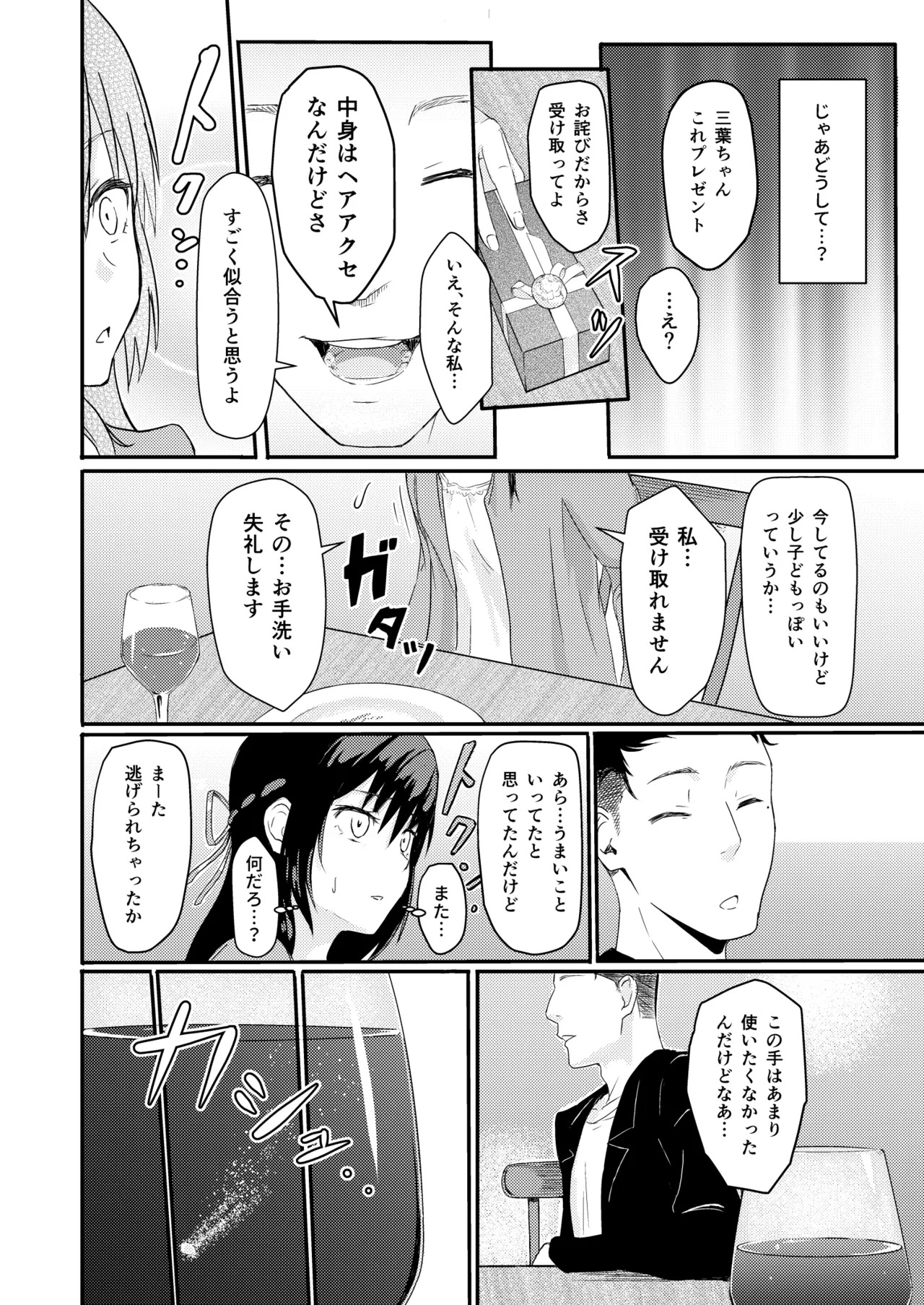 [Syukurin] Mitsuha〜Netorare〜総集編 デジタル完全版 [Digital] - Page 13