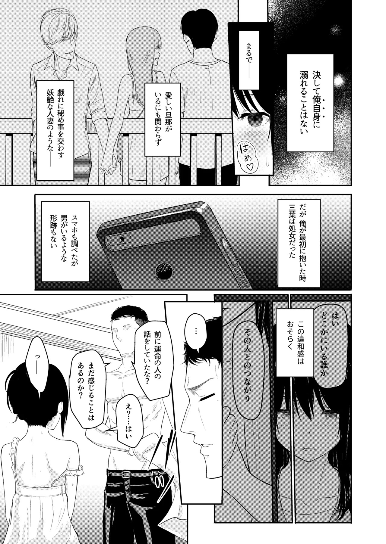 [Syukurin] Mitsuha〜Netorare〜総集編 デジタル完全版 [Digital] - Page 130