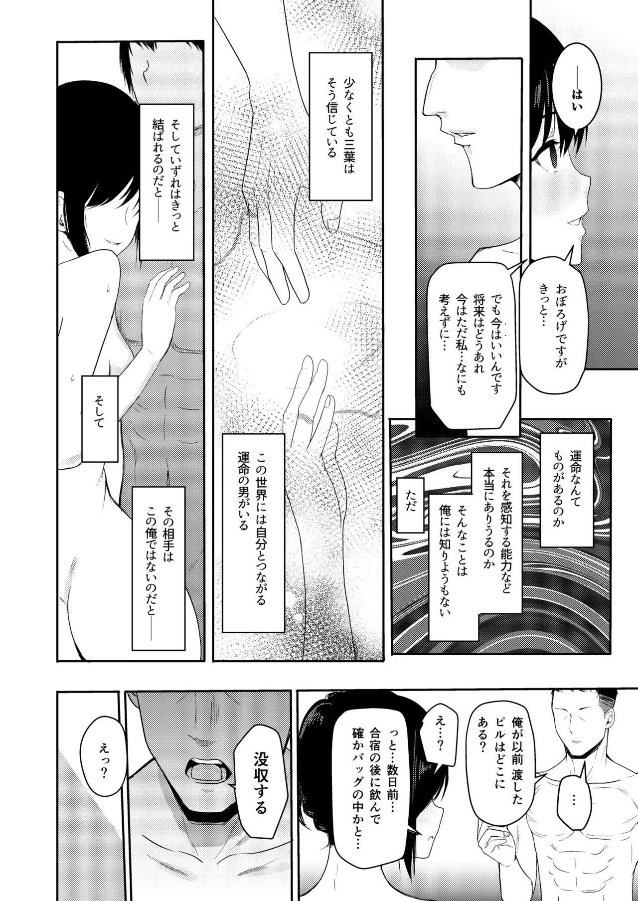 [Syukurin] Mitsuha〜Netorare〜総集編 デジタル完全版 [Digital] - Page 131