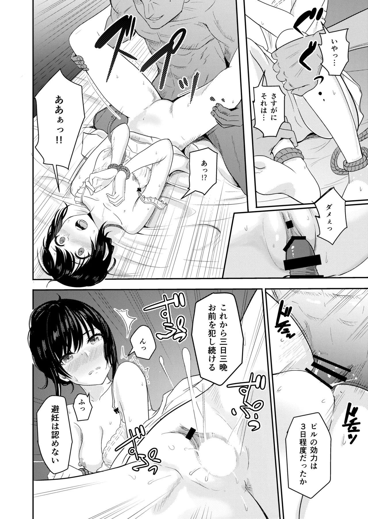 [Syukurin] Mitsuha〜Netorare〜総集編 デジタル完全版 [Digital] - Page 133