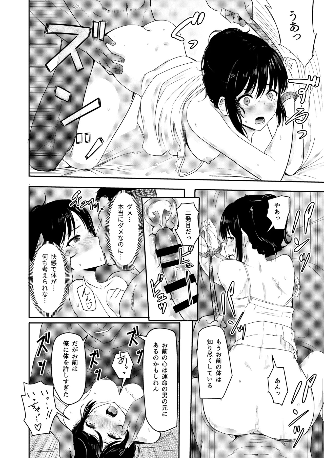 [Syukurin] Mitsuha〜Netorare〜総集編 デジタル完全版 [Digital] - Page 135