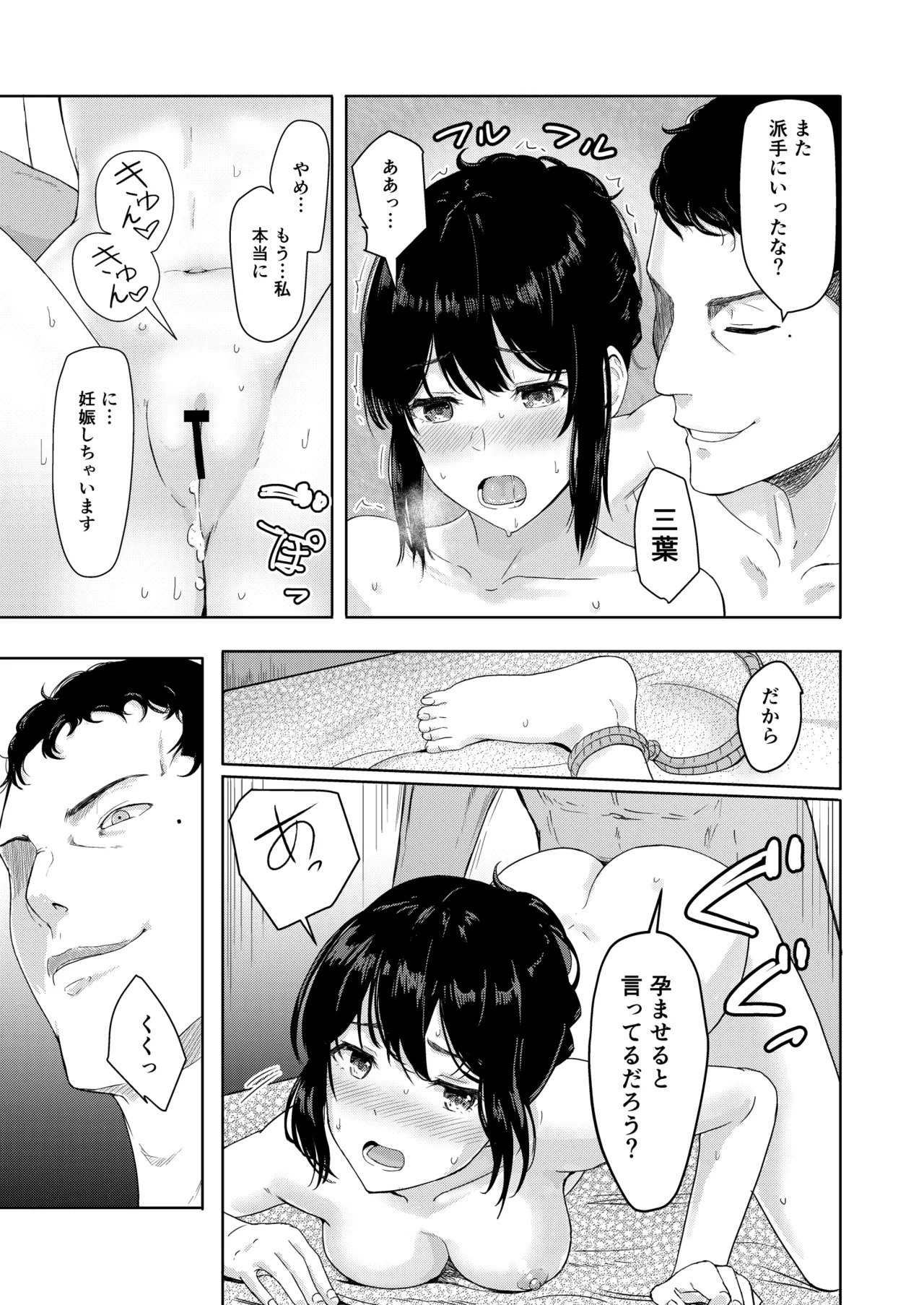 [Syukurin] Mitsuha〜Netorare〜総集編 デジタル完全版 [Digital] - Page 142