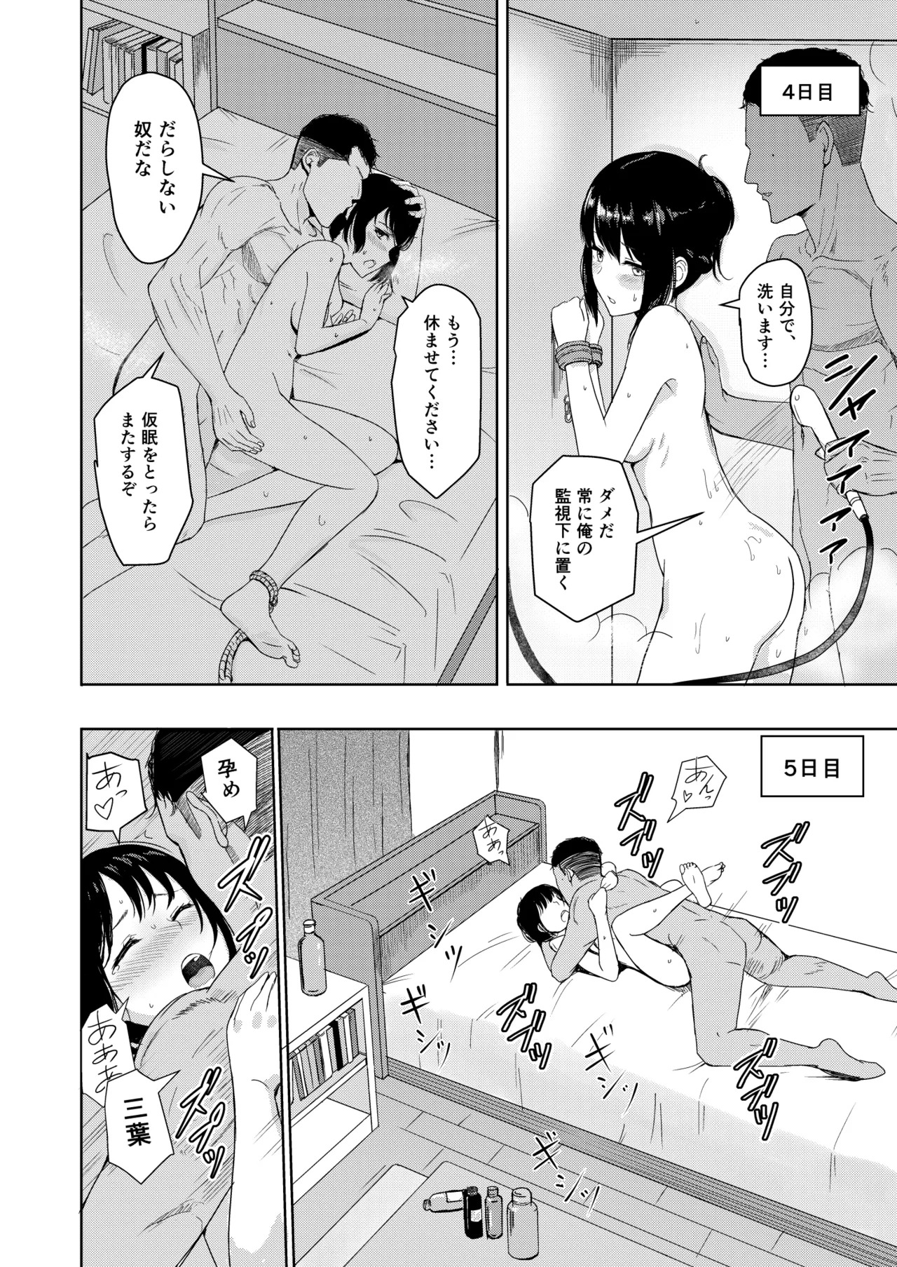 [Syukurin] Mitsuha〜Netorare〜総集編 デジタル完全版 [Digital] - Page 147