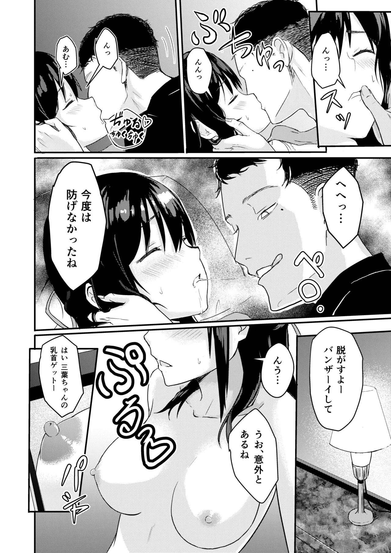 [Syukurin] Mitsuha〜Netorare〜総集編 デジタル完全版 [Digital] - Page 15