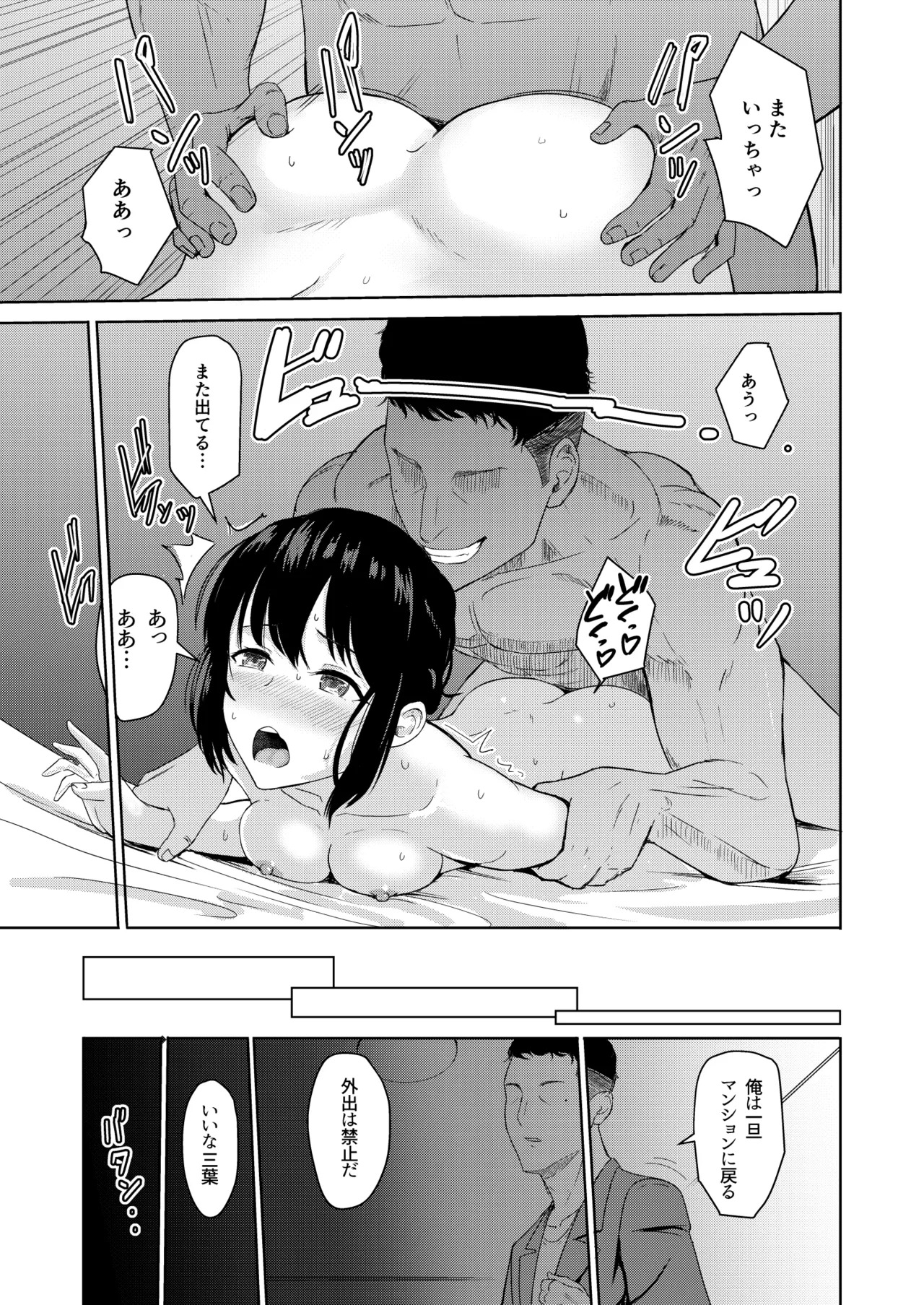 [Syukurin] Mitsuha〜Netorare〜総集編 デジタル完全版 [Digital] - Page 150