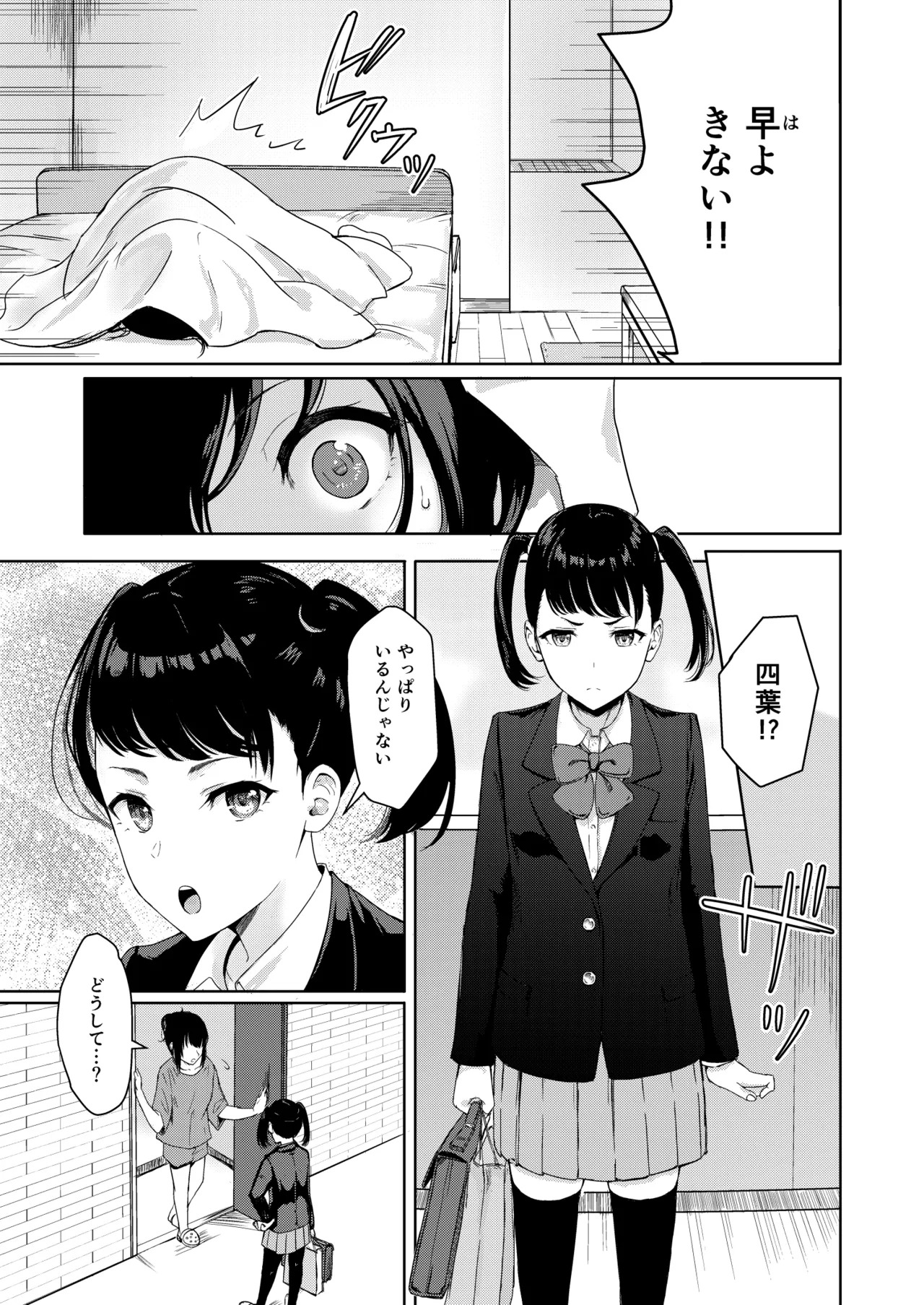 [Syukurin] Mitsuha〜Netorare〜総集編 デジタル完全版 [Digital] - Page 152