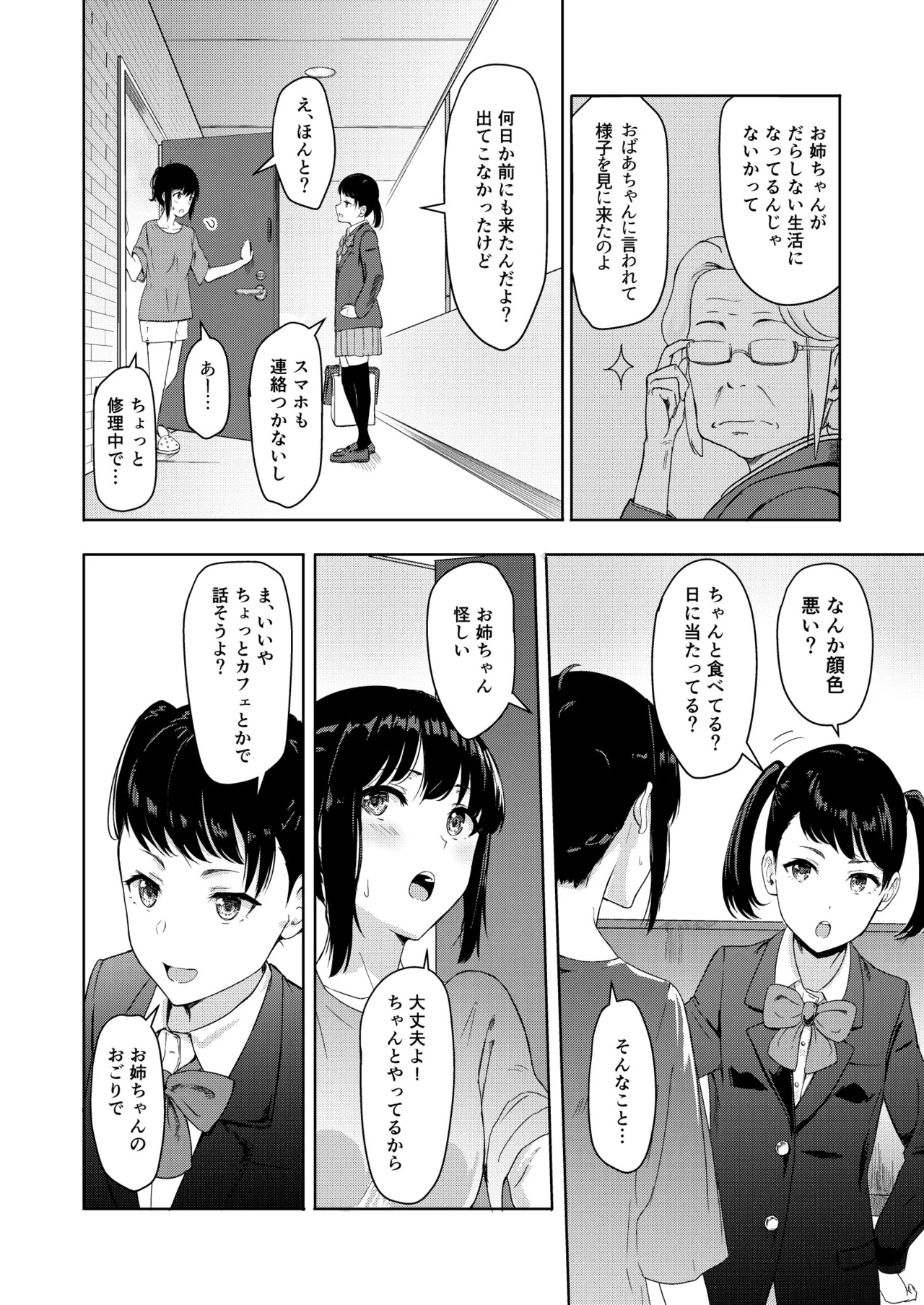 [Syukurin] Mitsuha〜Netorare〜総集編 デジタル完全版 [Digital] - Page 153