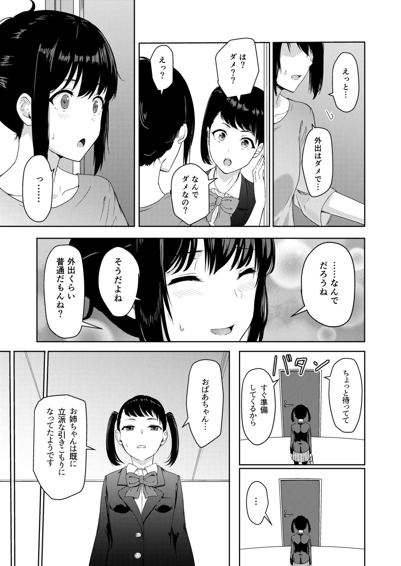 [Syukurin] Mitsuha〜Netorare〜総集編 デジタル完全版 [Digital] - Page 154