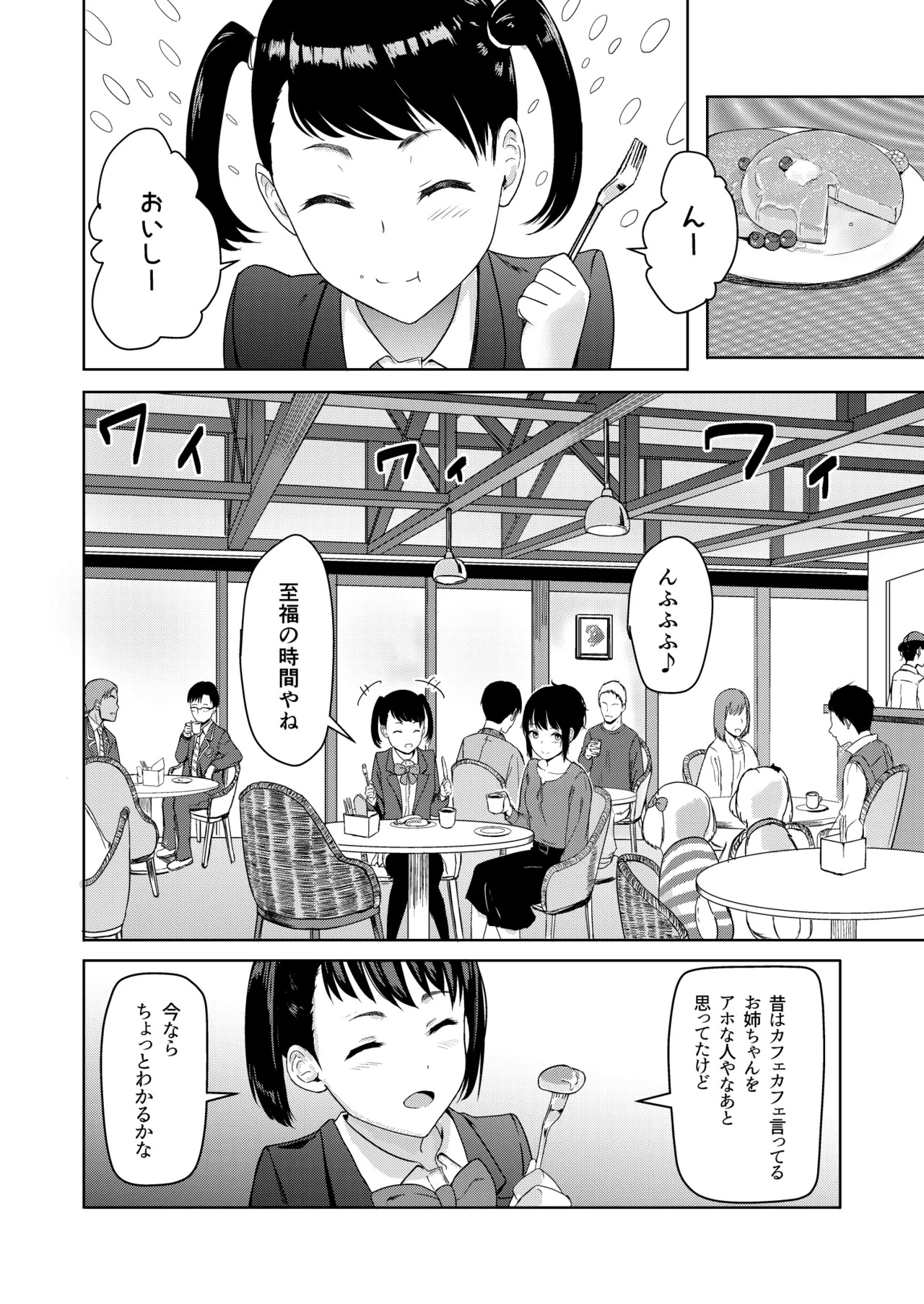 [Syukurin] Mitsuha〜Netorare〜総集編 デジタル完全版 [Digital] - Page 155