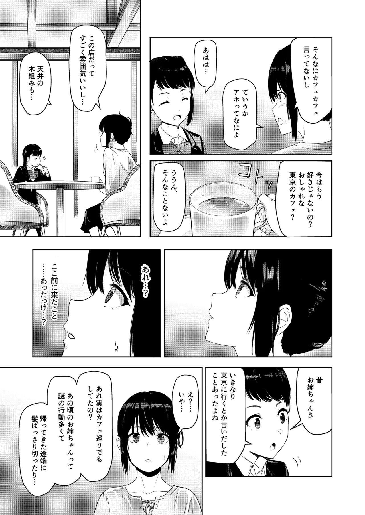 [Syukurin] Mitsuha〜Netorare〜総集編 デジタル完全版 [Digital] - Page 156