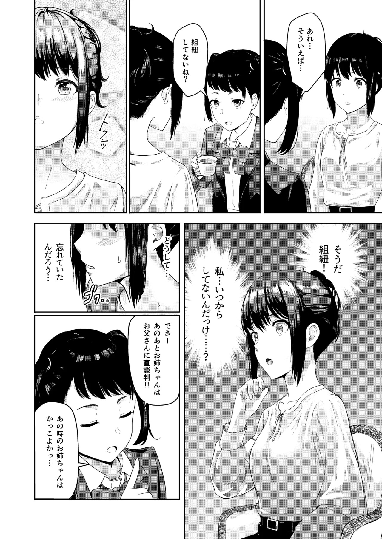 [Syukurin] Mitsuha〜Netorare〜総集編 デジタル完全版 [Digital] - Page 157