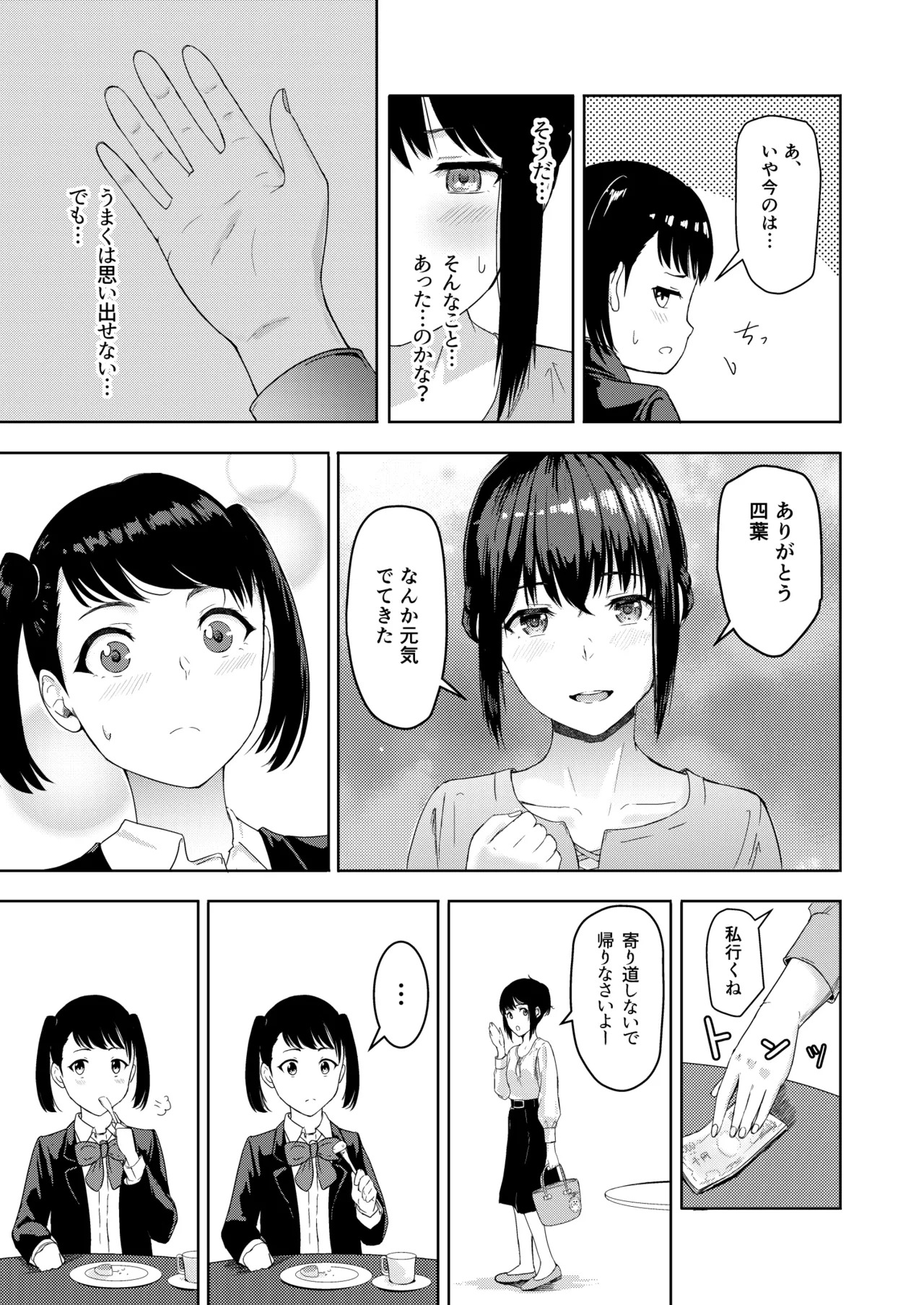 [Syukurin] Mitsuha〜Netorare〜総集編 デジタル完全版 [Digital] - Page 158