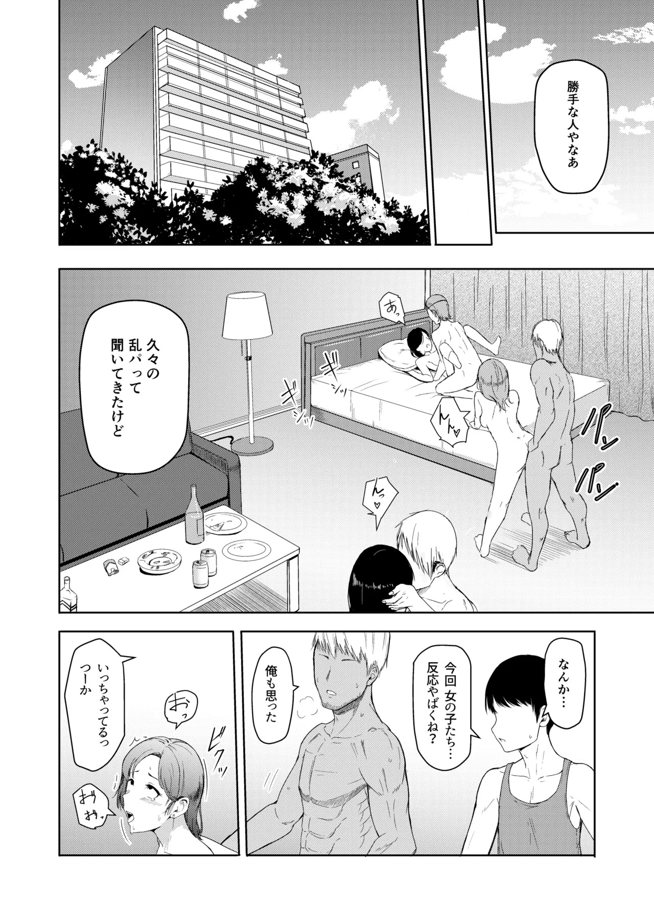 [Syukurin] Mitsuha〜Netorare〜総集編 デジタル完全版 [Digital] - Page 159