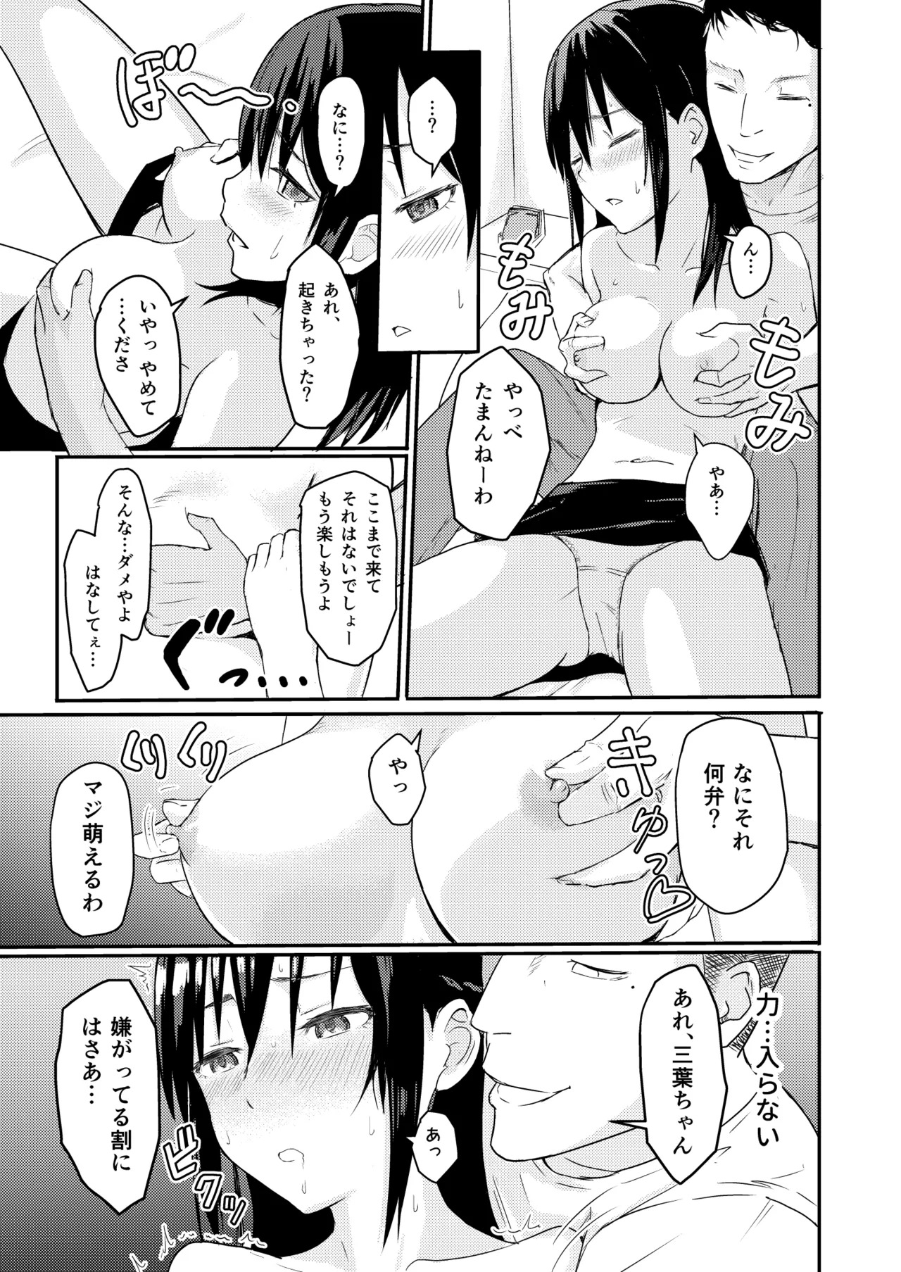 [Syukurin] Mitsuha〜Netorare〜総集編 デジタル完全版 [Digital] - Page 16