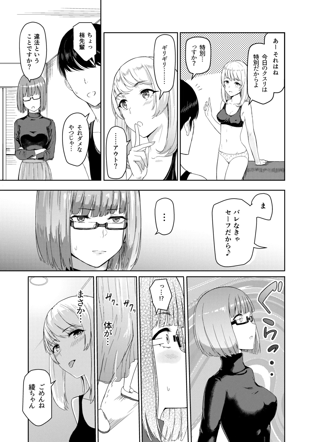 [Syukurin] Mitsuha〜Netorare〜総集編 デジタル完全版 [Digital] - Page 160