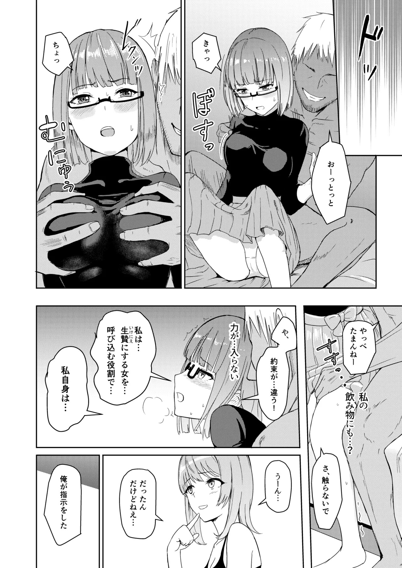 [Syukurin] Mitsuha〜Netorare〜総集編 デジタル完全版 [Digital] - Page 161