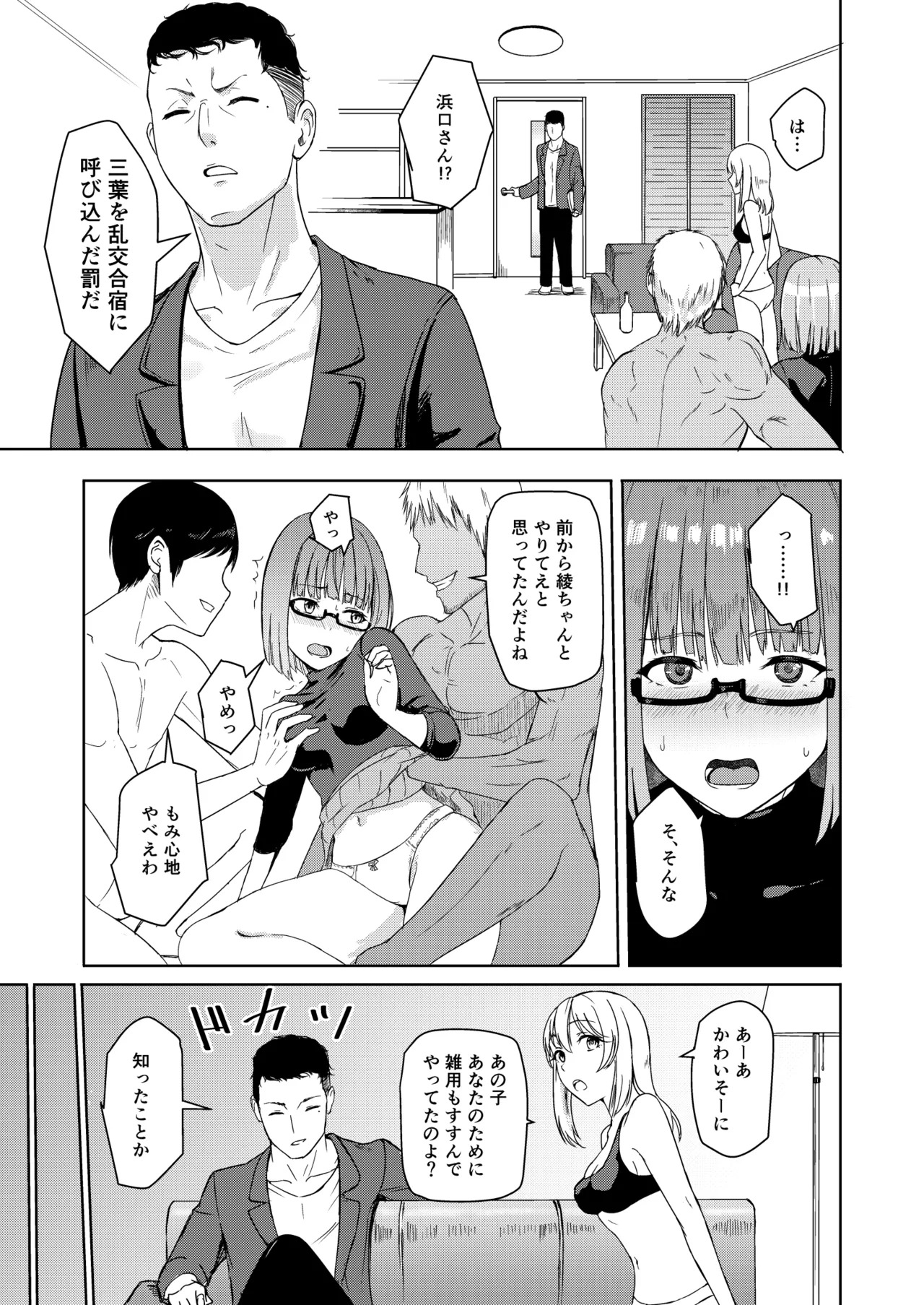 [Syukurin] Mitsuha〜Netorare〜総集編 デジタル完全版 [Digital] - Page 162