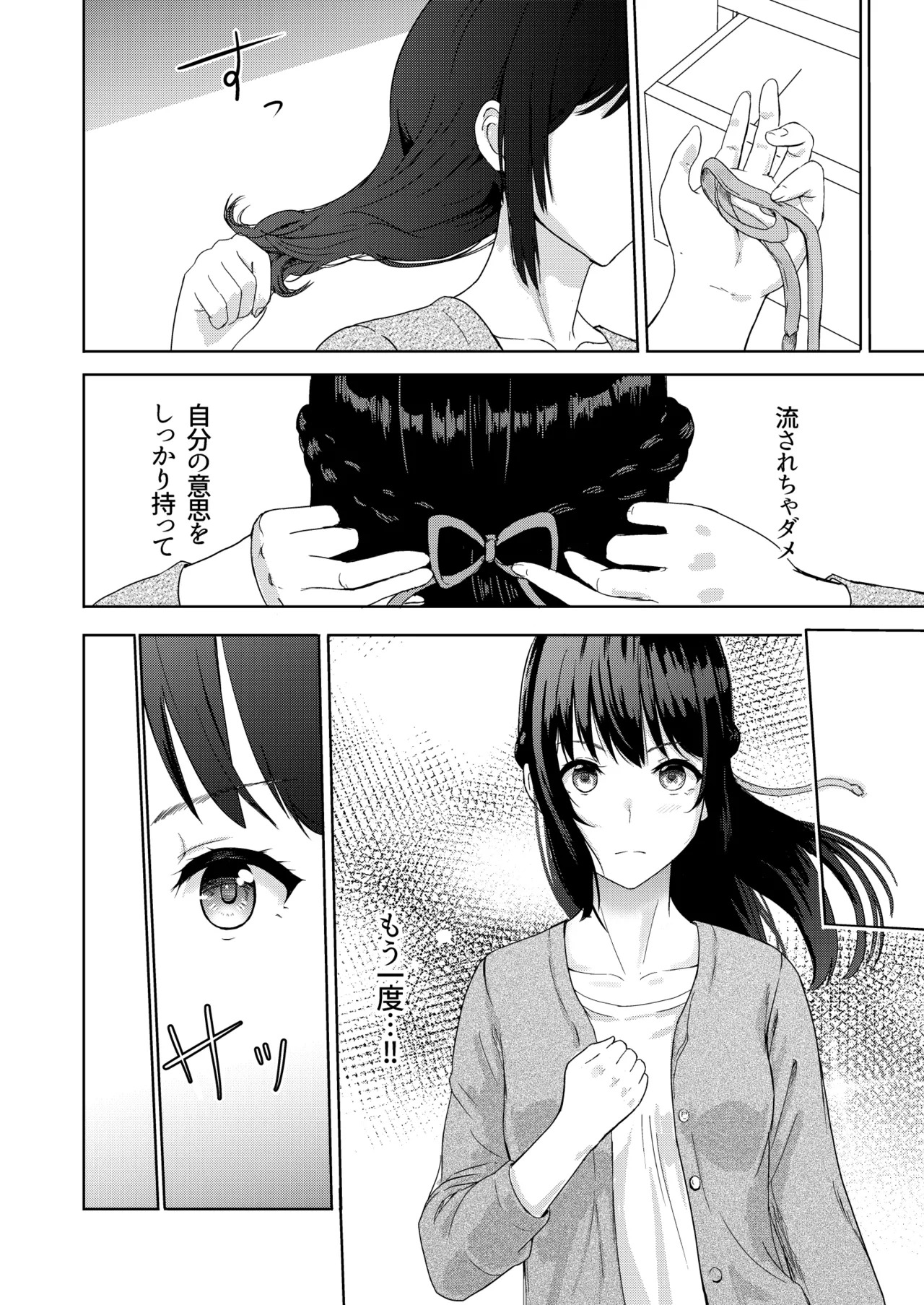 [Syukurin] Mitsuha〜Netorare〜総集編 デジタル完全版 [Digital] - Page 163