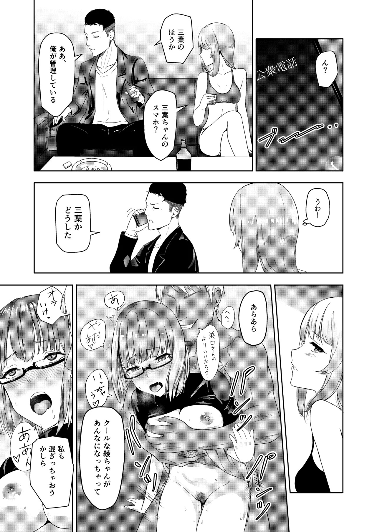 [Syukurin] Mitsuha〜Netorare〜総集編 デジタル完全版 [Digital] - Page 164