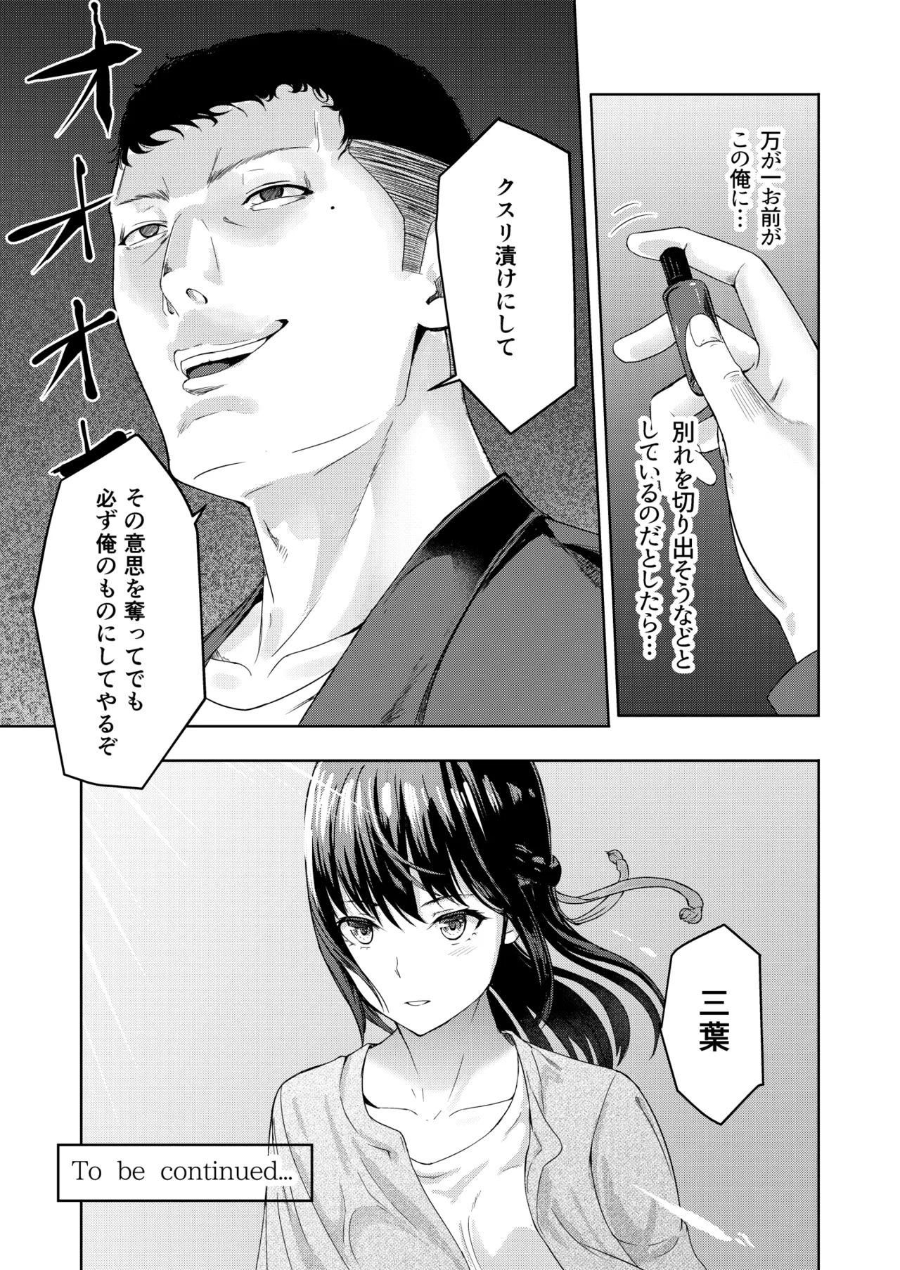 [Syukurin] Mitsuha〜Netorare〜総集編 デジタル完全版 [Digital] - Page 166