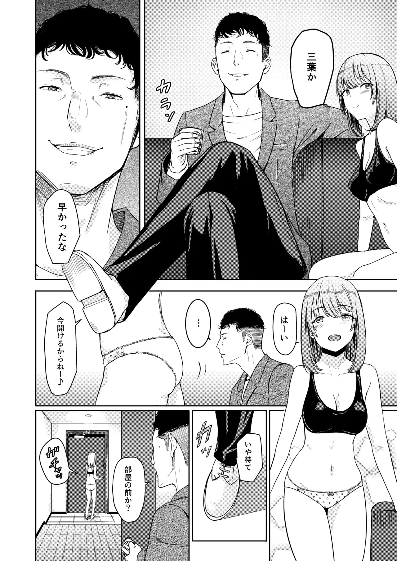 [Syukurin] Mitsuha〜Netorare〜総集編 デジタル完全版 [Digital] - Page 169