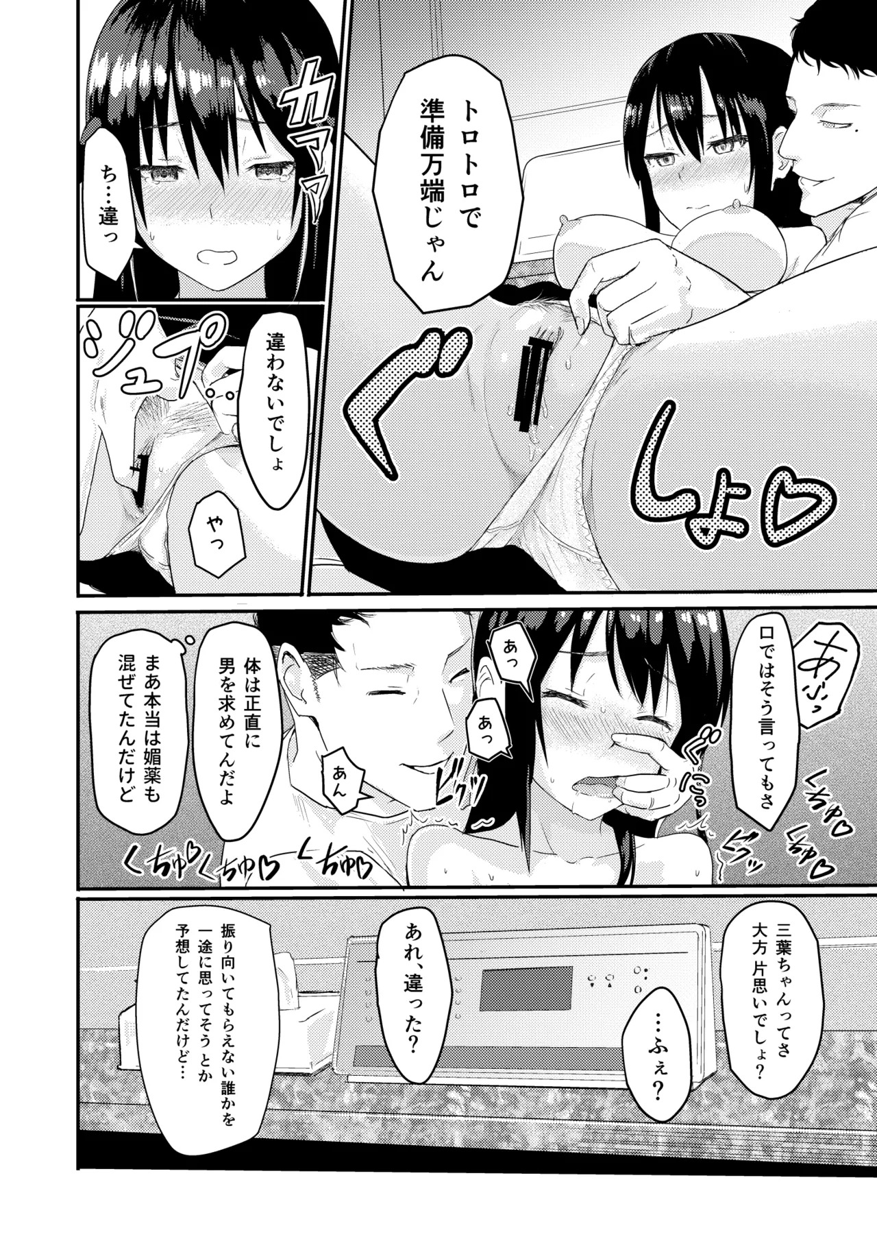 [Syukurin] Mitsuha〜Netorare〜総集編 デジタル完全版 [Digital] - Page 17
